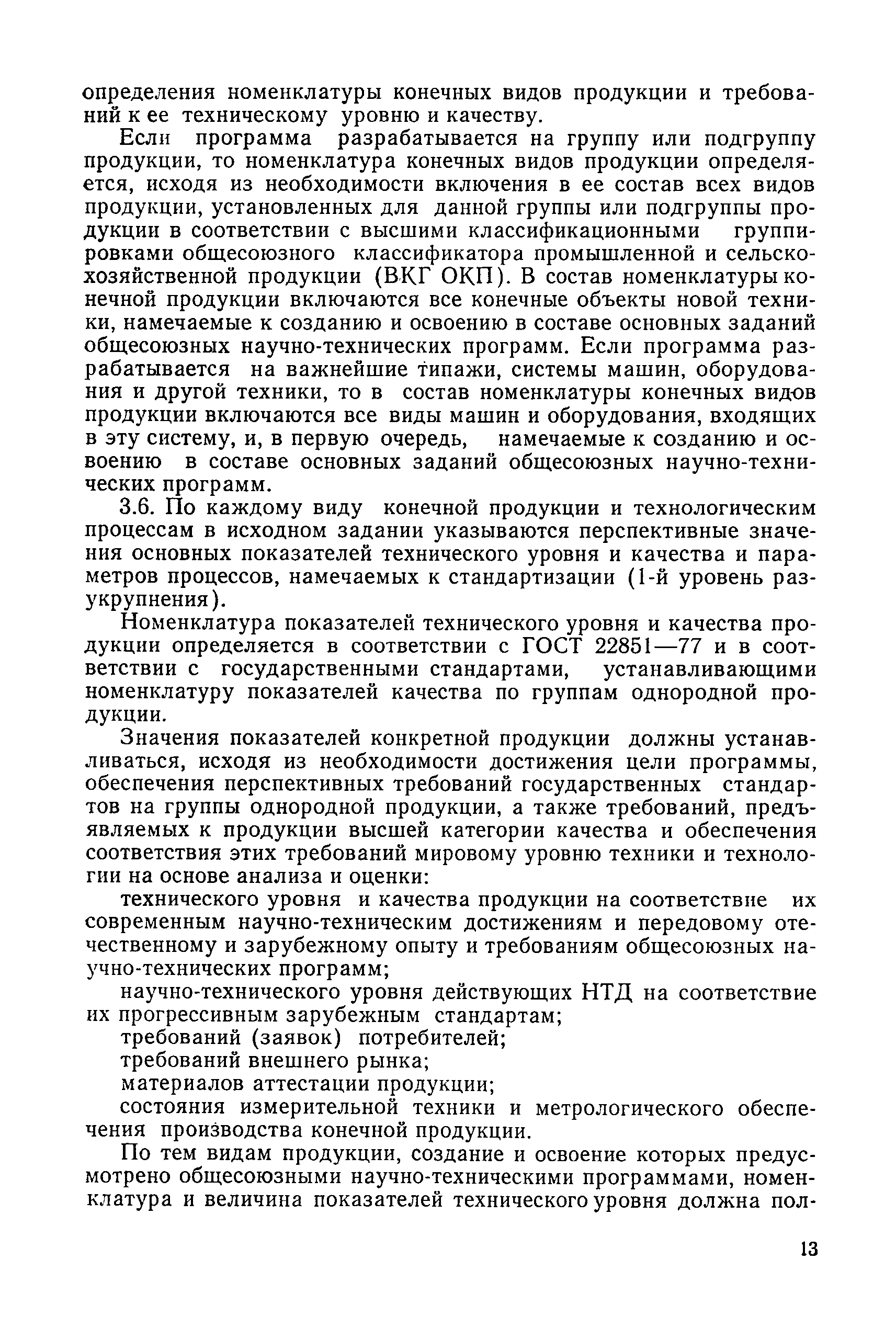 РД 50-158-82