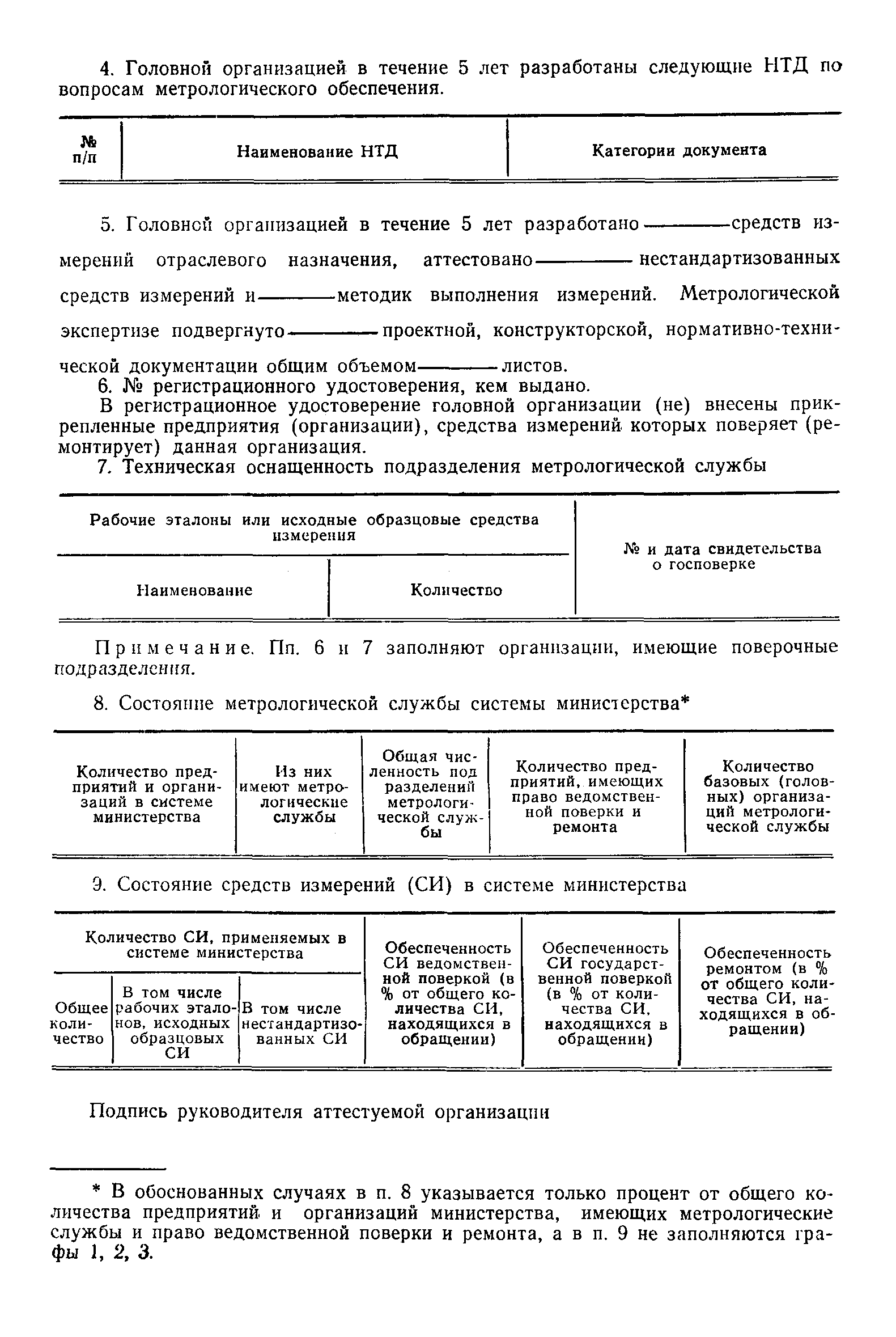 РД 50-150-84