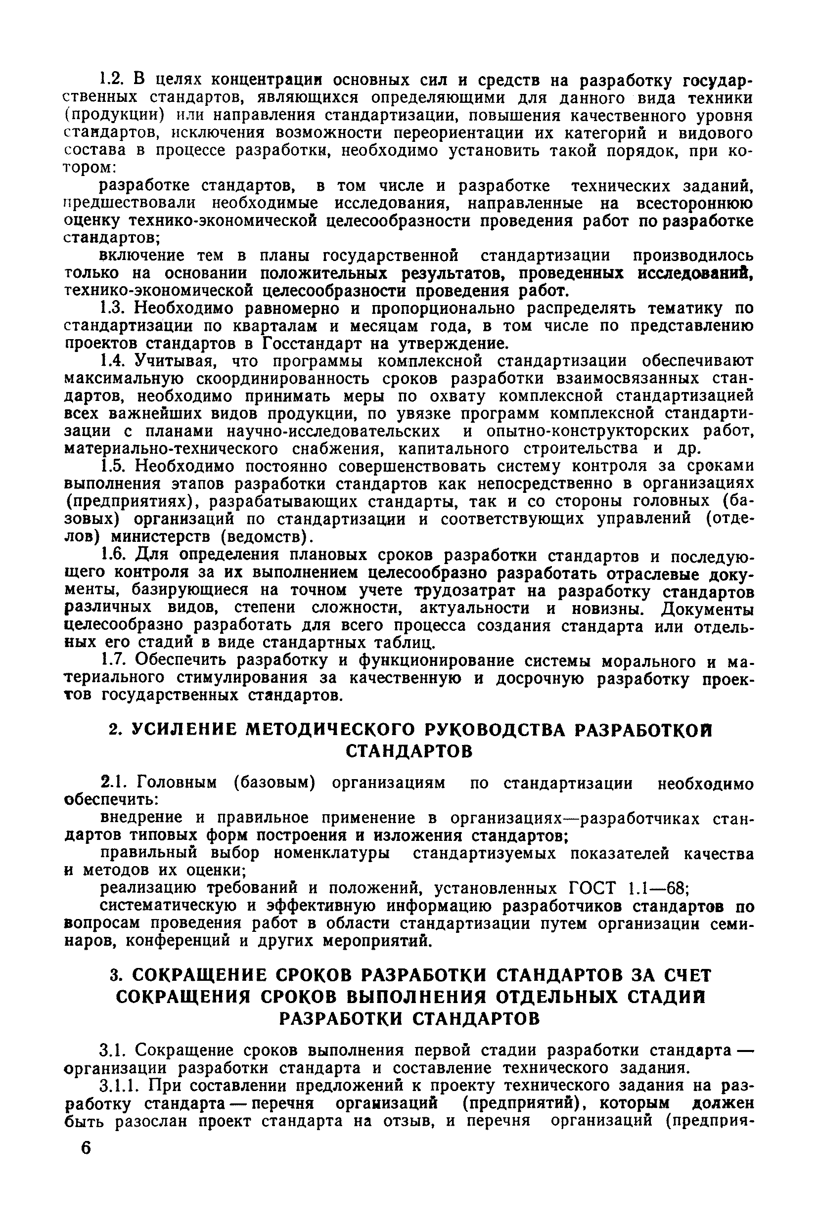 РД 50-143-79