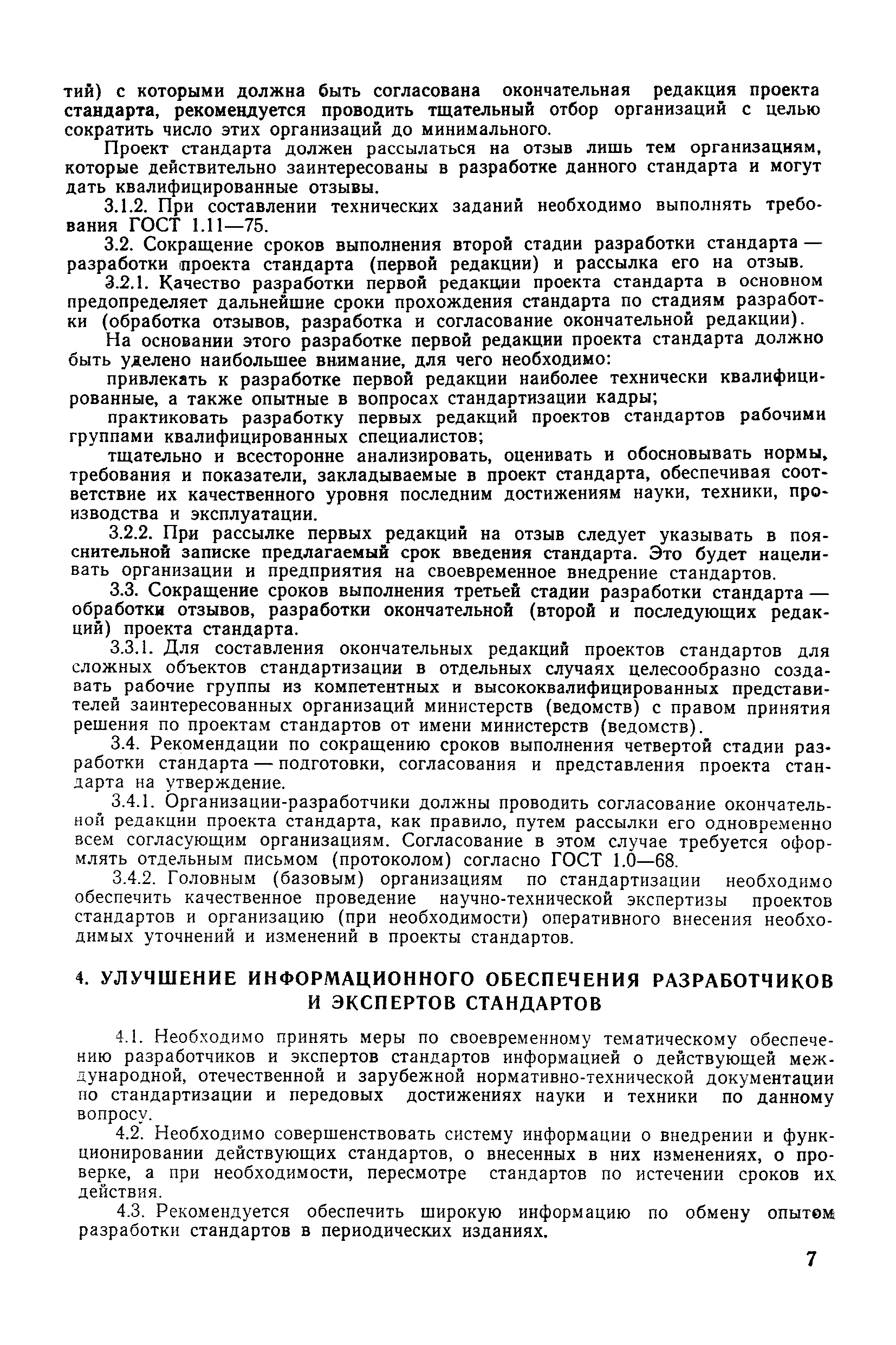 РД 50-143-79
