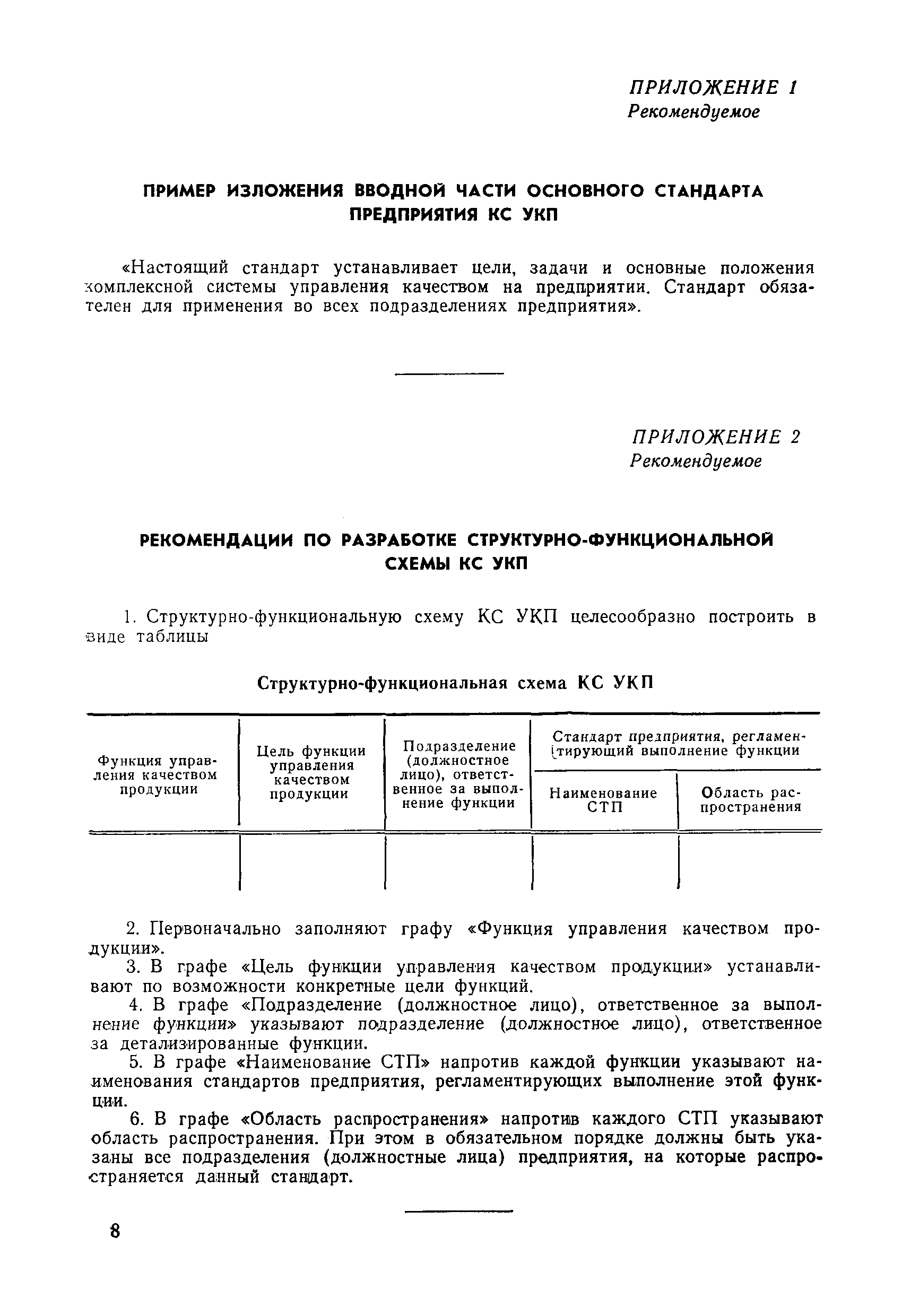 РД 50-138-78