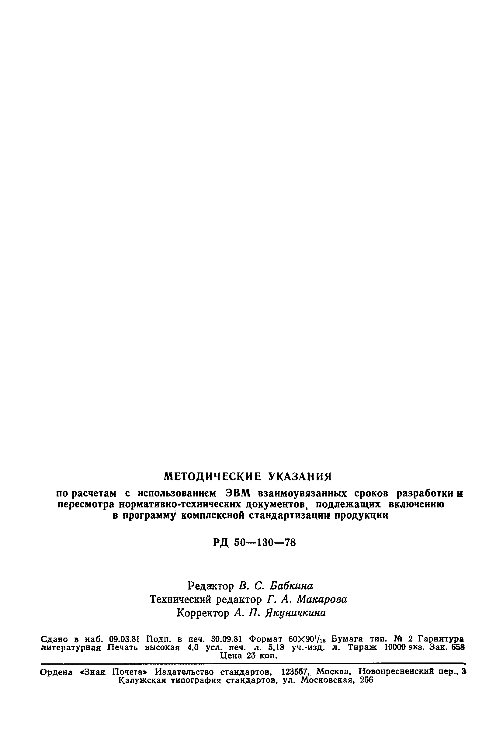 РД 50-130-78