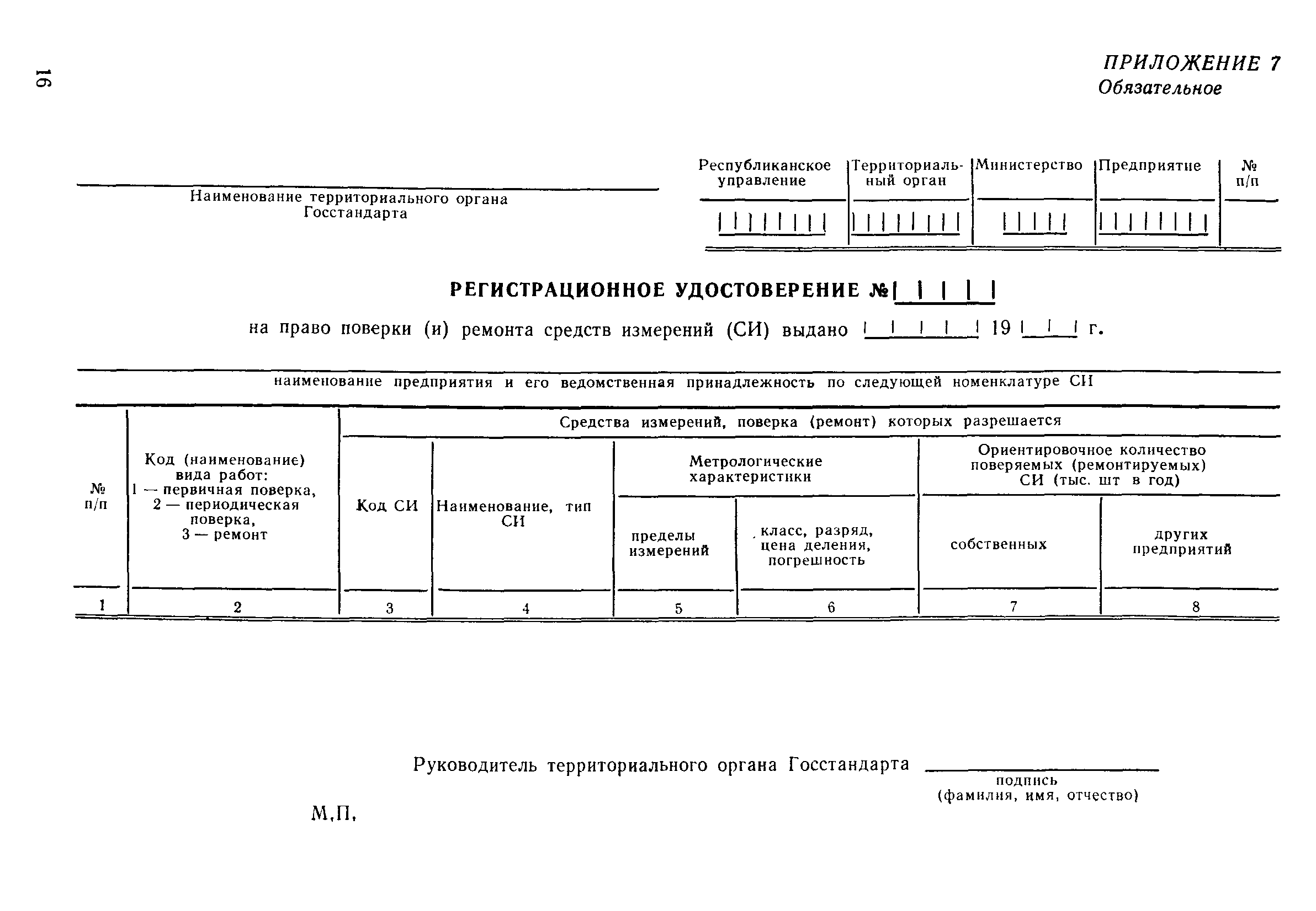 РД 50-89-86