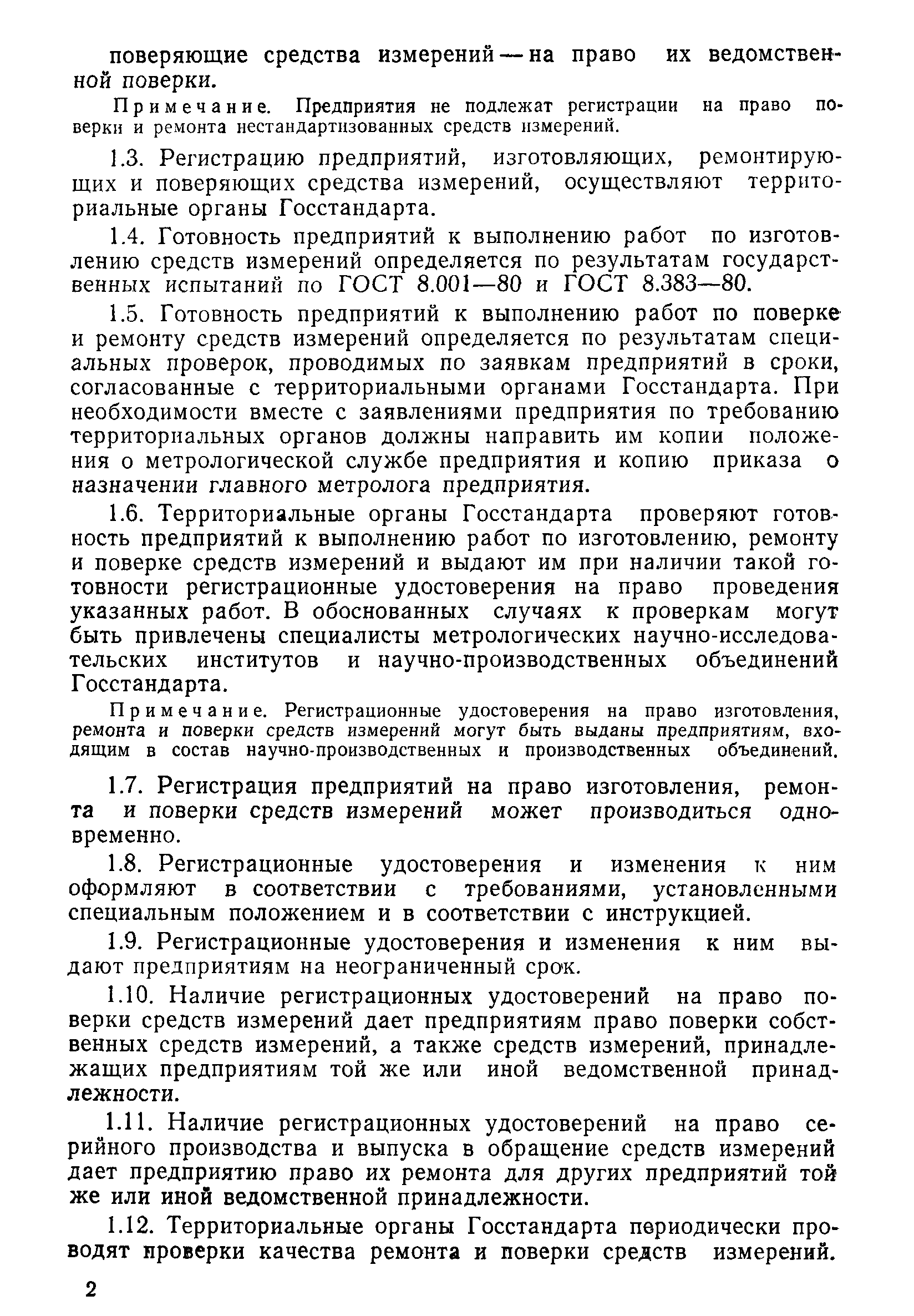 РД 50-89-86