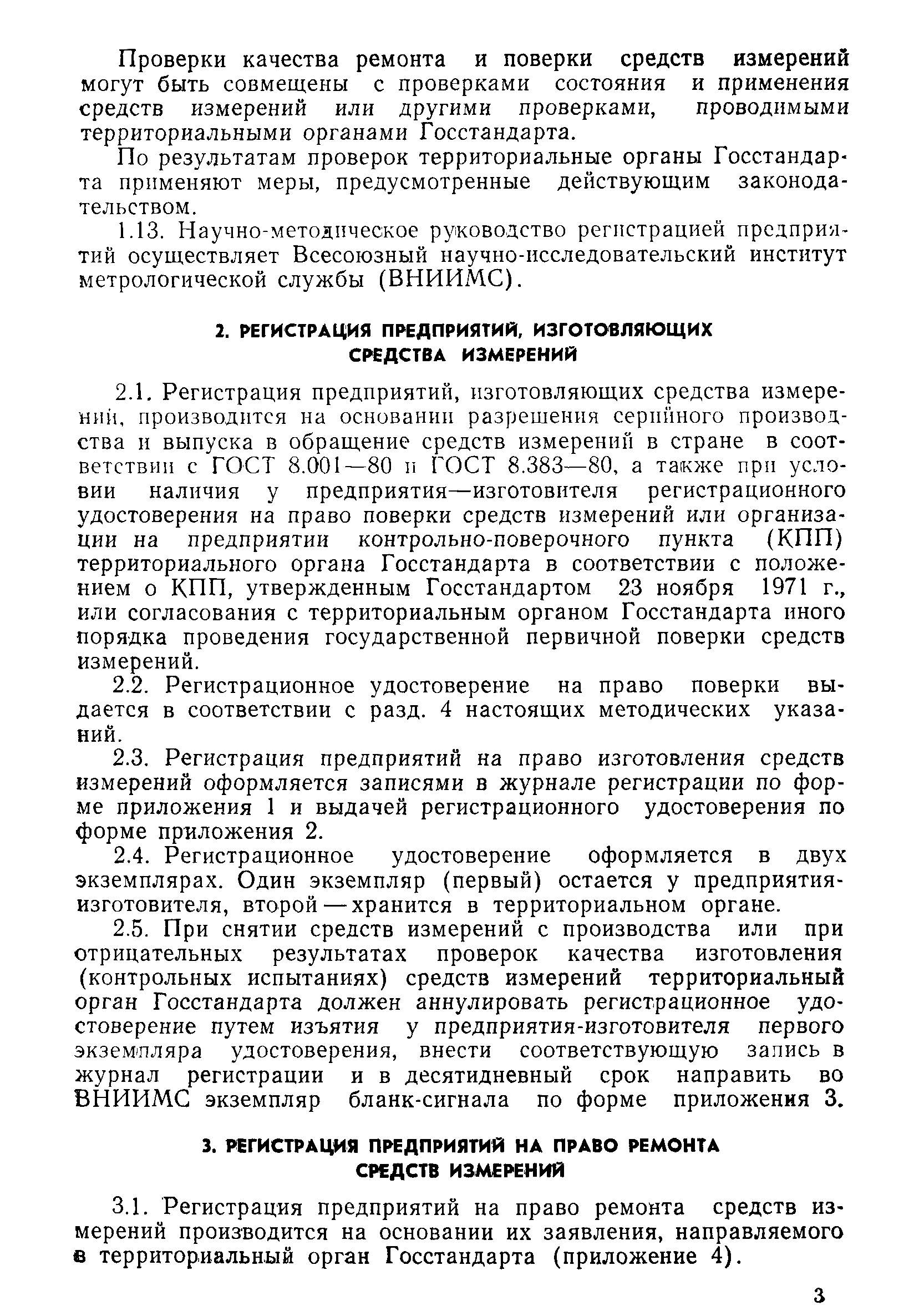 РД 50-89-86