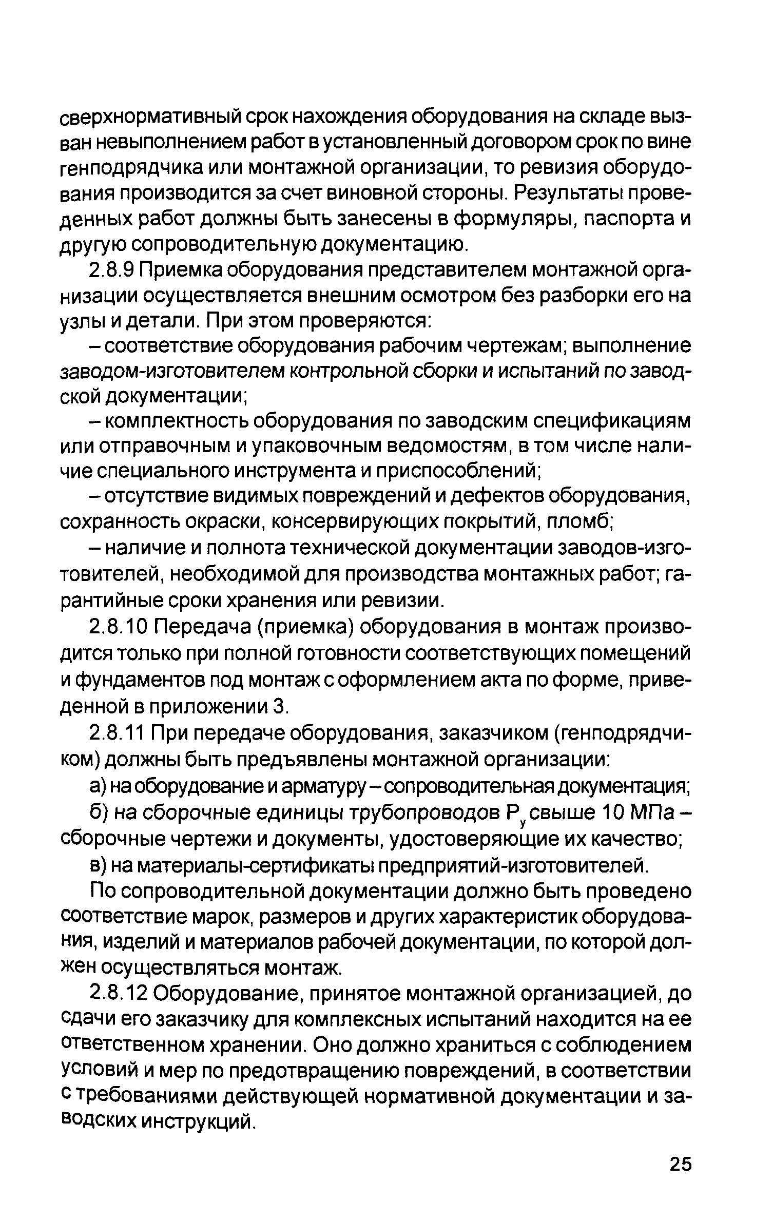 На кого возлагается руководство ликвидацией технологических нарушений в тепловых сетях