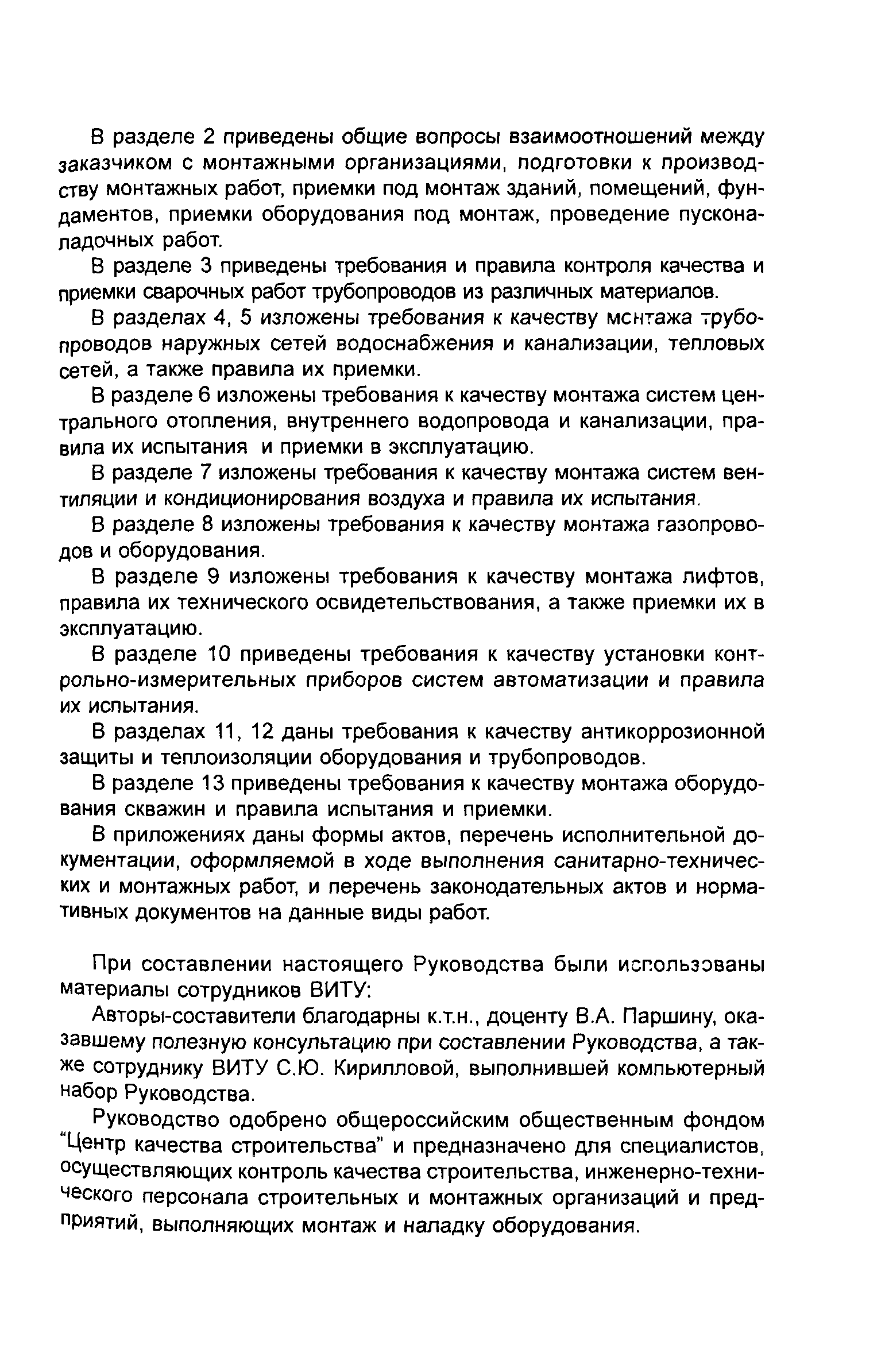 правила приемки систем канализации