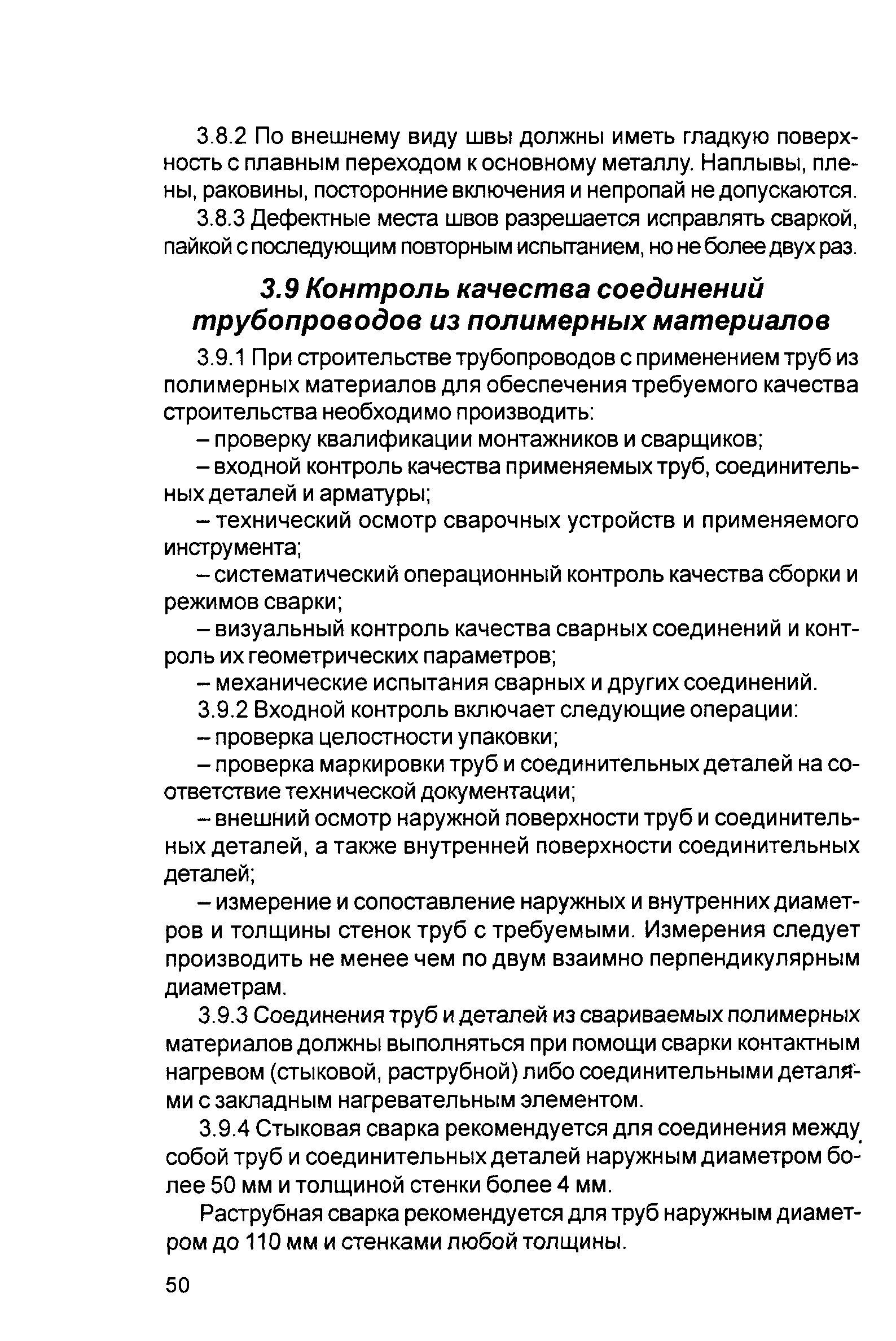 Скачать Руководство Руководство по контролю качества санитарно-технических  и монтажных работ