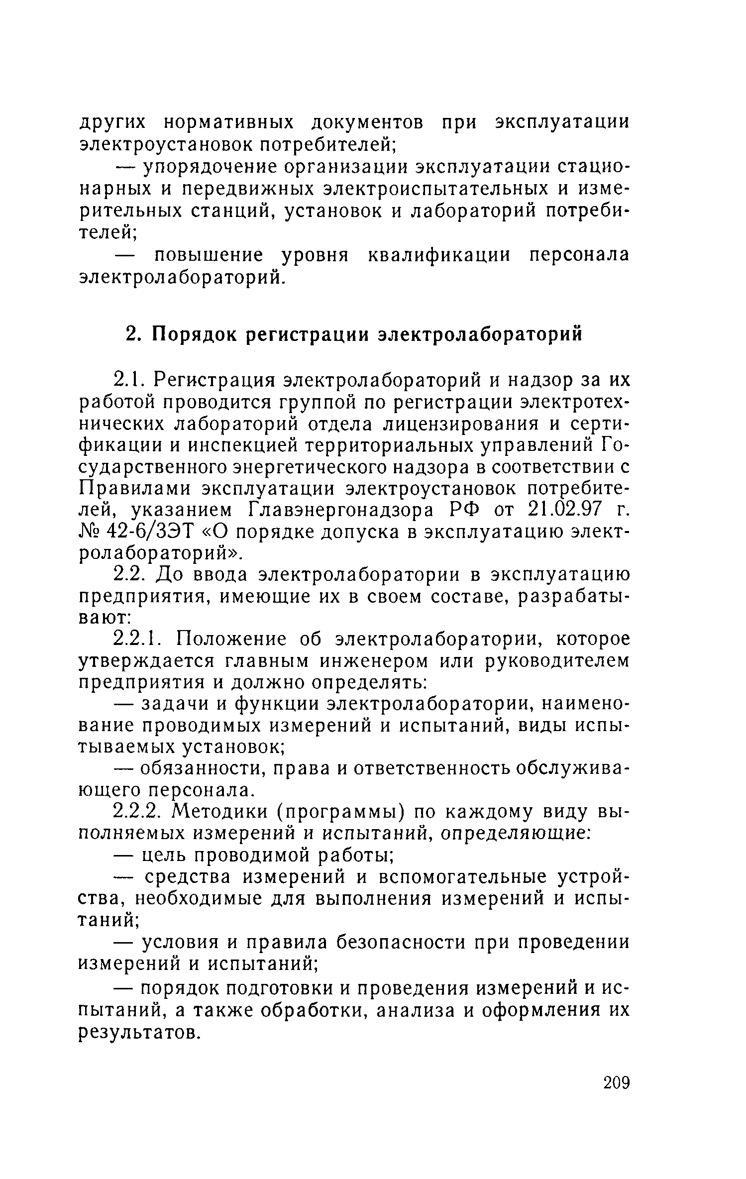 Руководство 