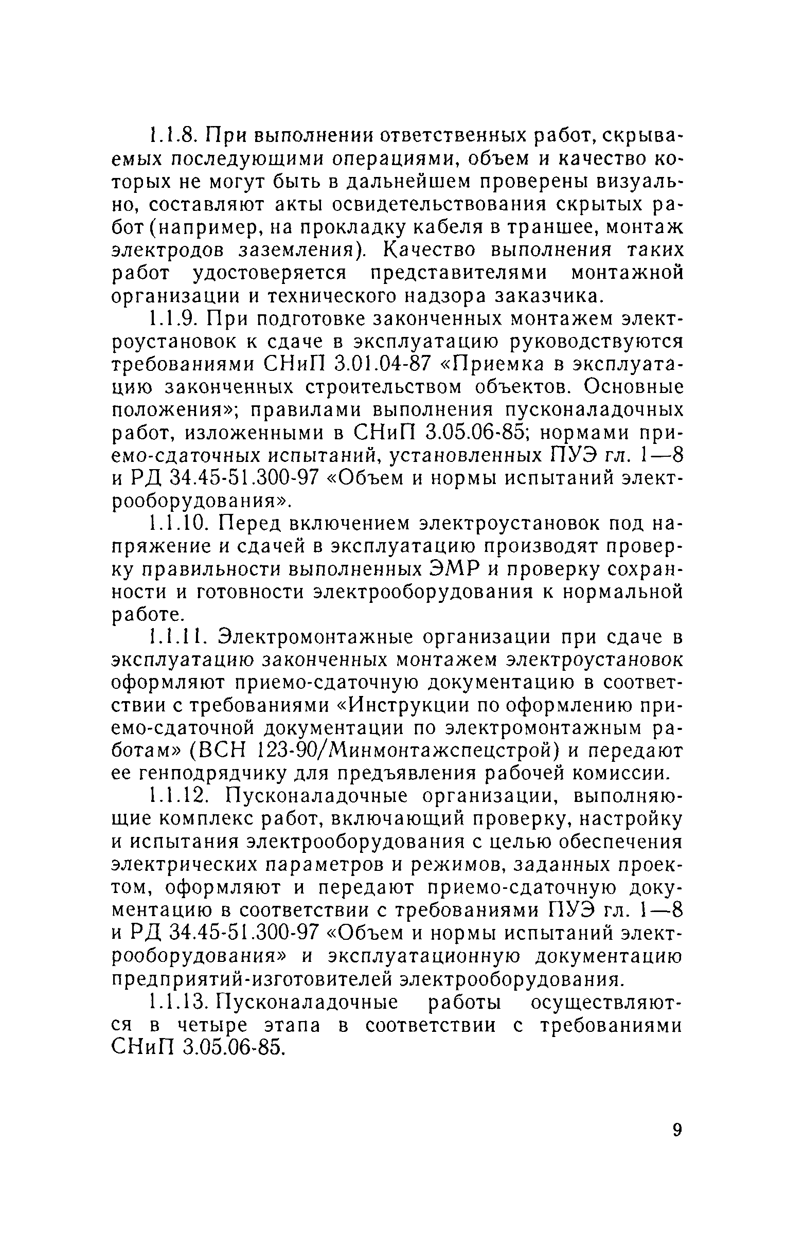 Руководство по качеству испытательной лаборатории по новым требованиям 2019 образец