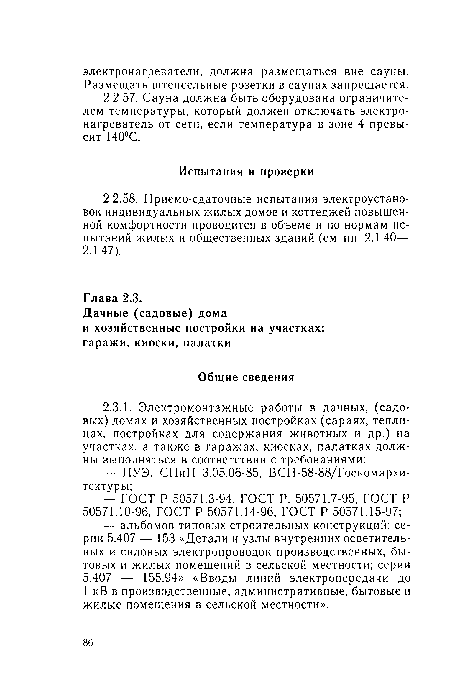 Скачать Руководство Руководство по контролю качества электромонтажных работ