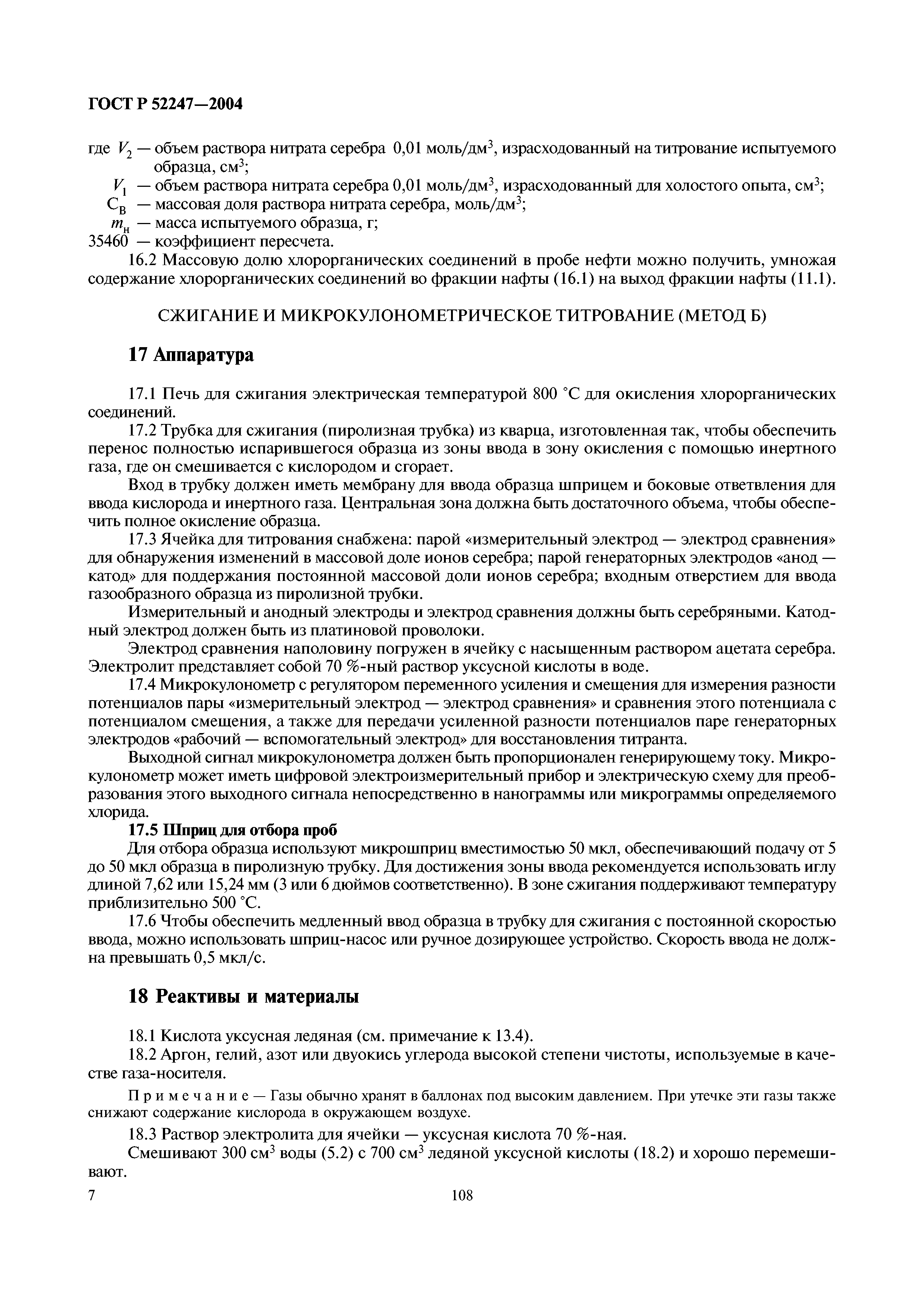 ГОСТ Р 52247-2004