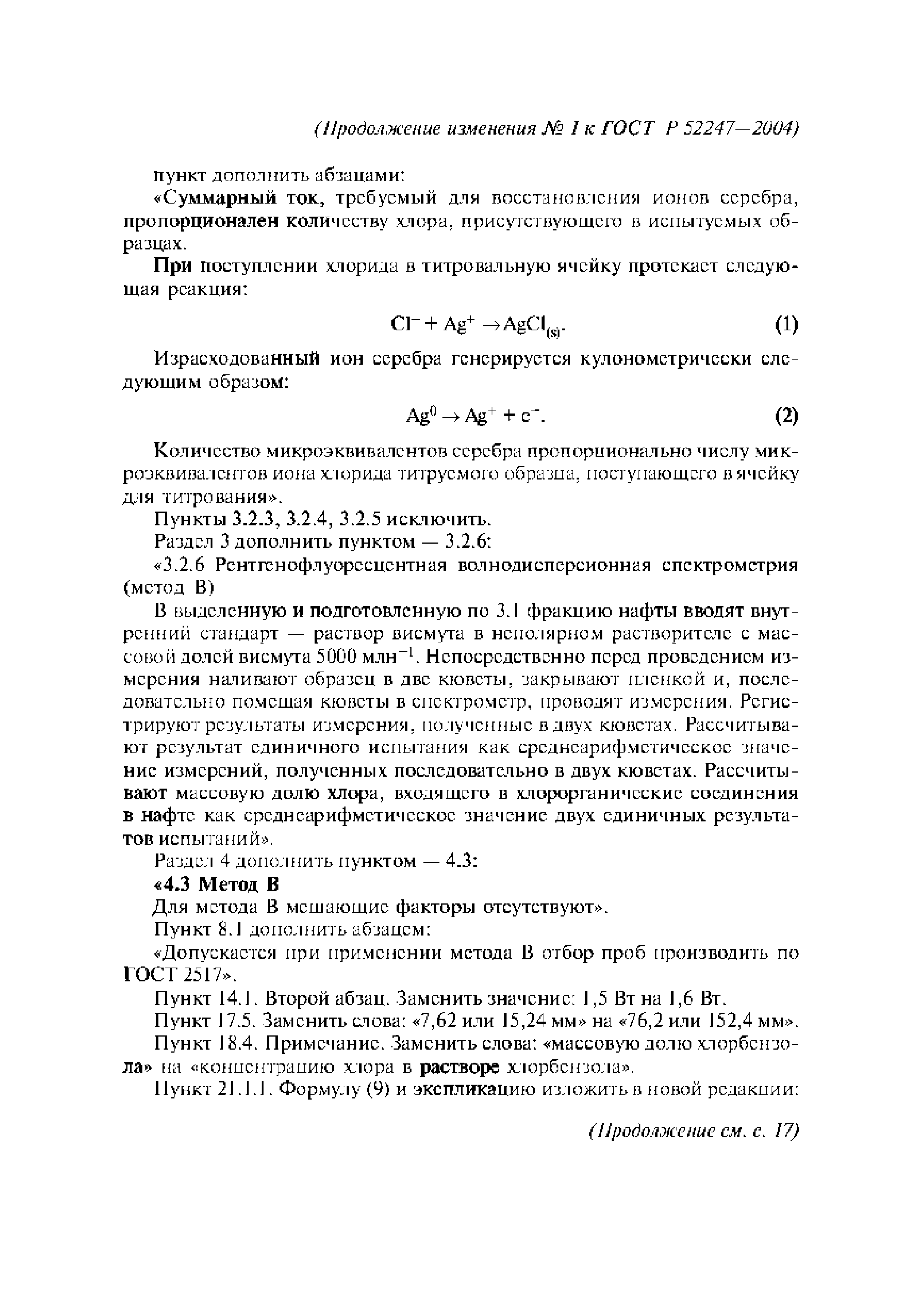 ГОСТ Р 52247-2004