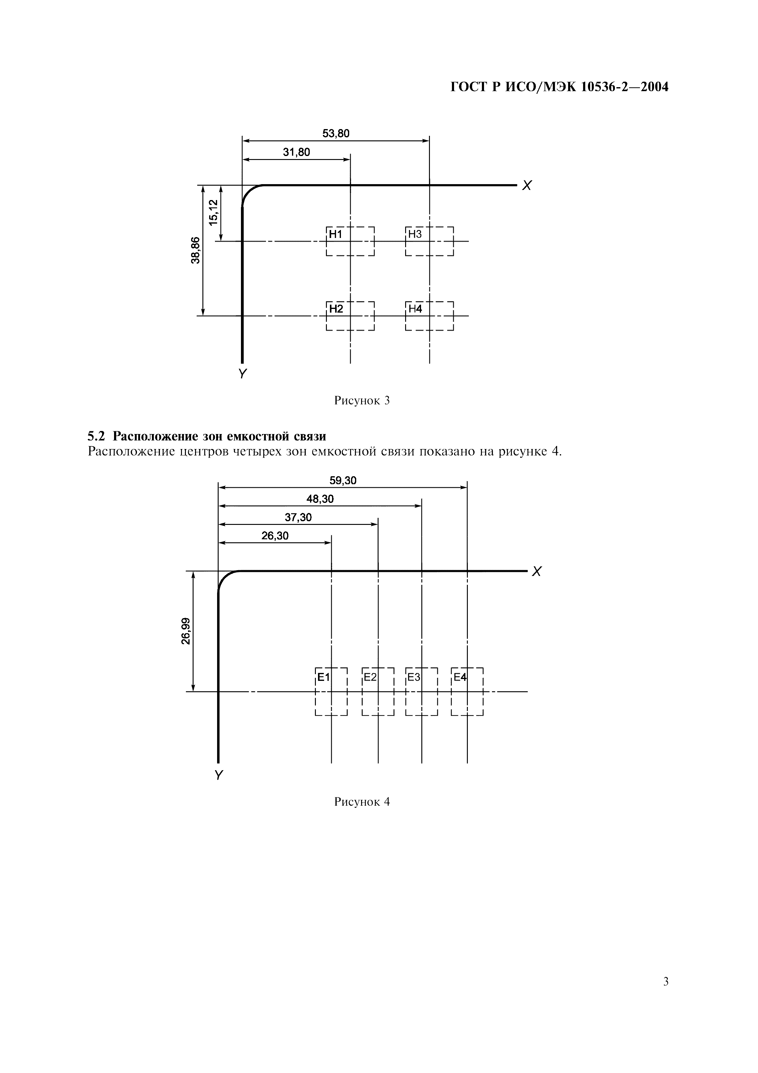 ГОСТ Р ИСО/МЭК 10536-2-2004