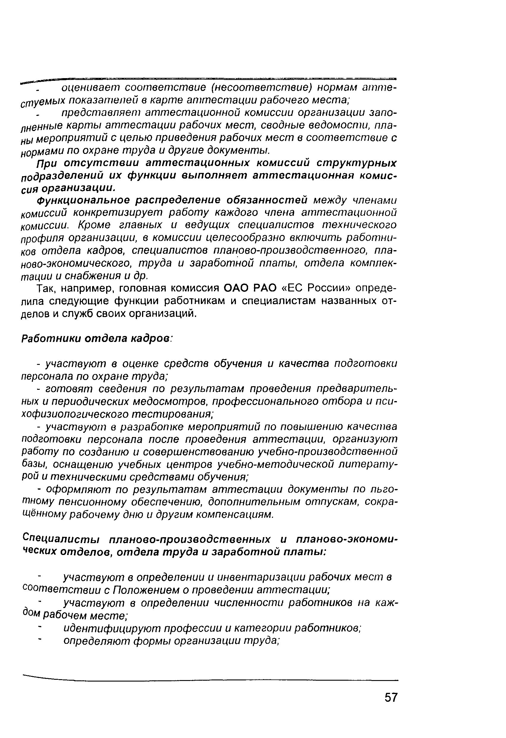 Скачать Руководство Руководство по охране труда