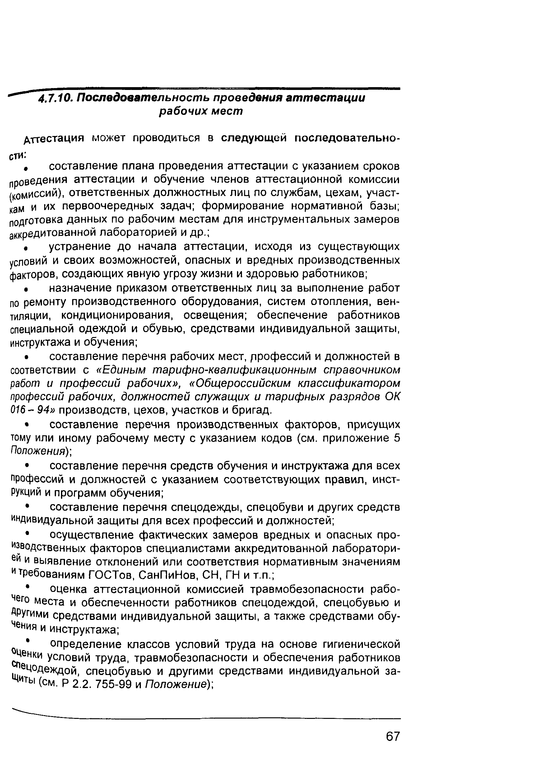 Скачать Руководство Руководство по охране труда