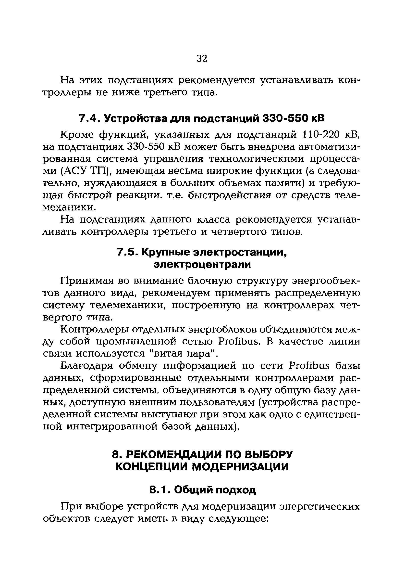 СО 34.48.526