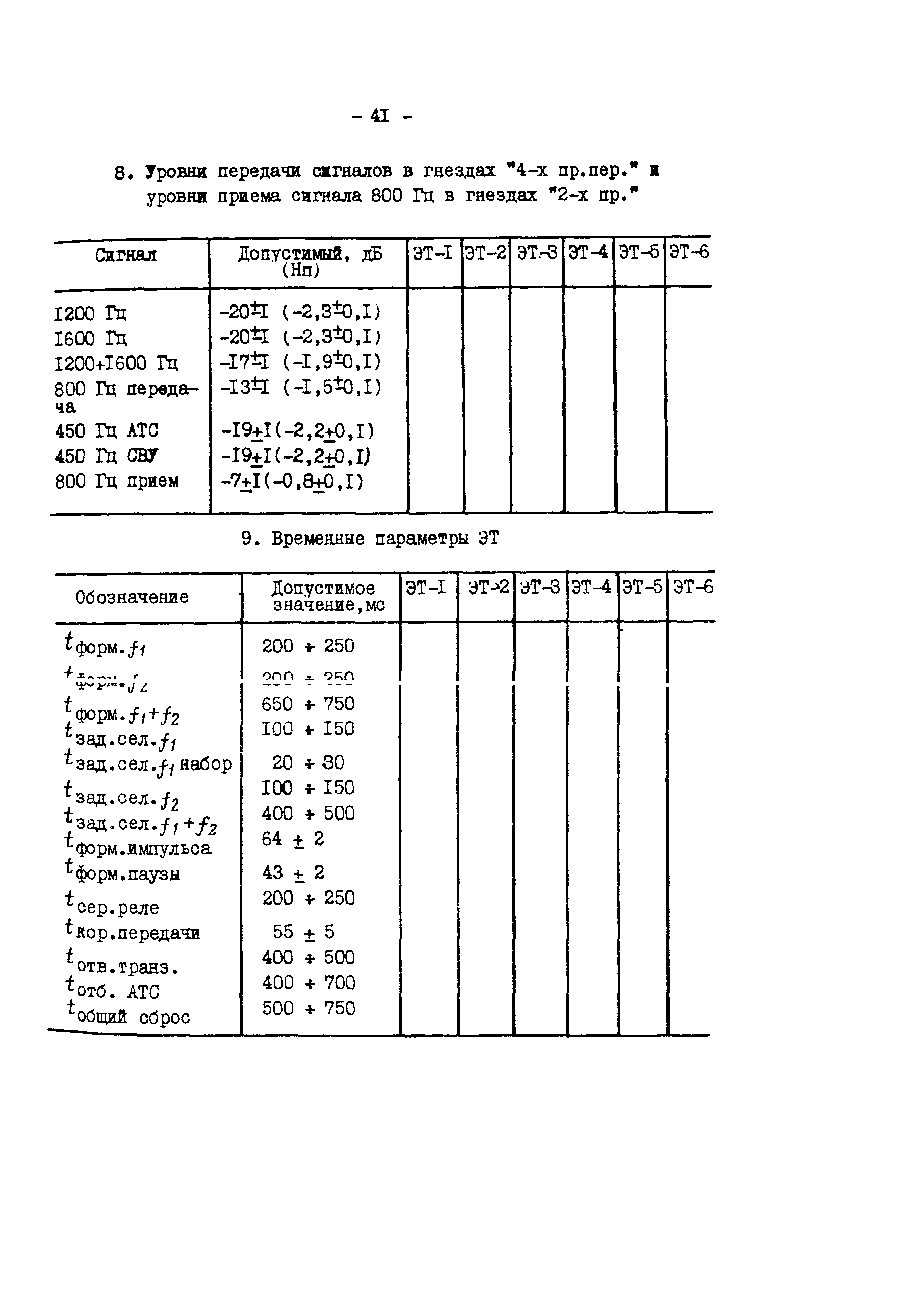 СО 34.48.523