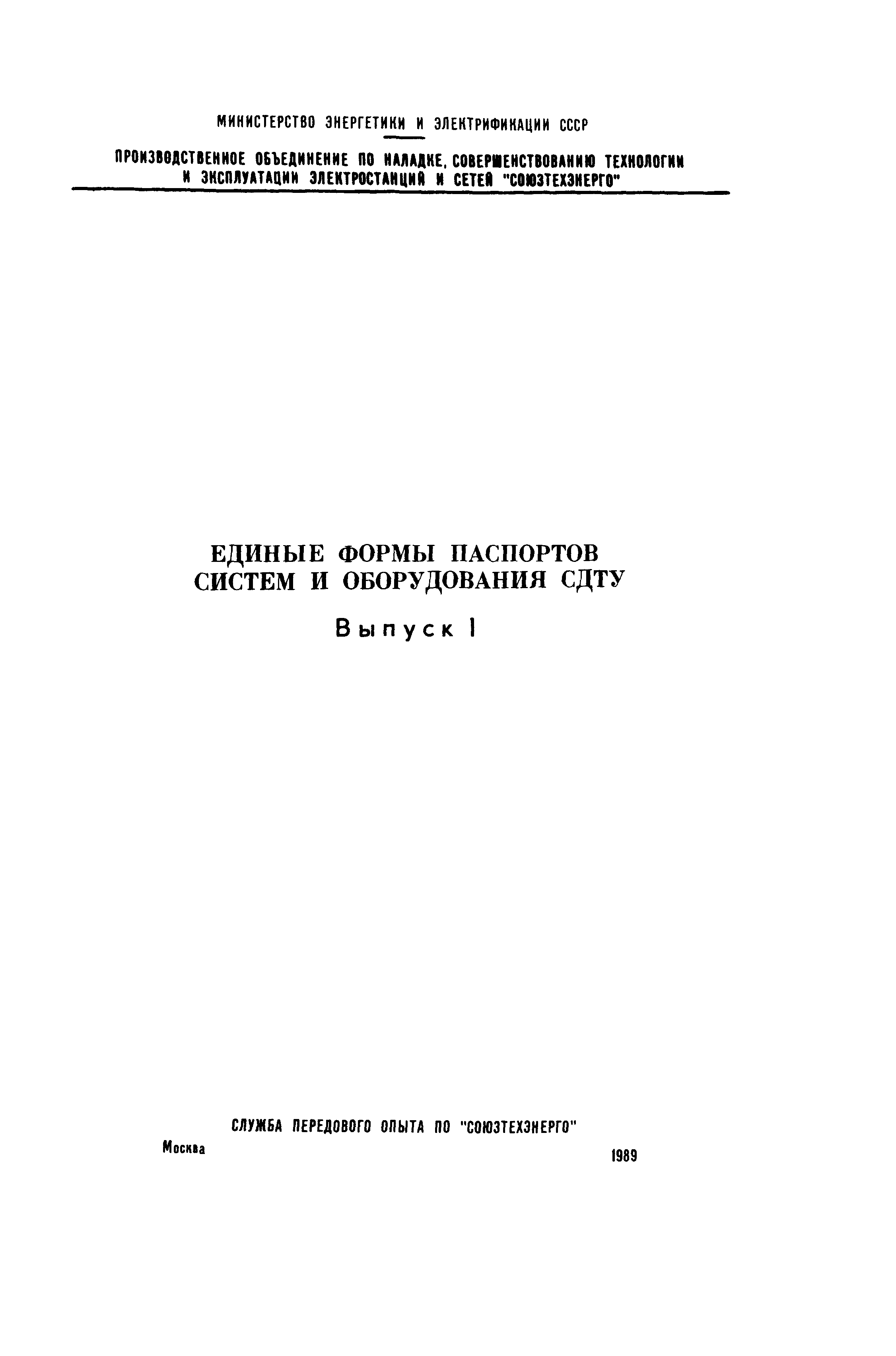 СО 34.48.520-89