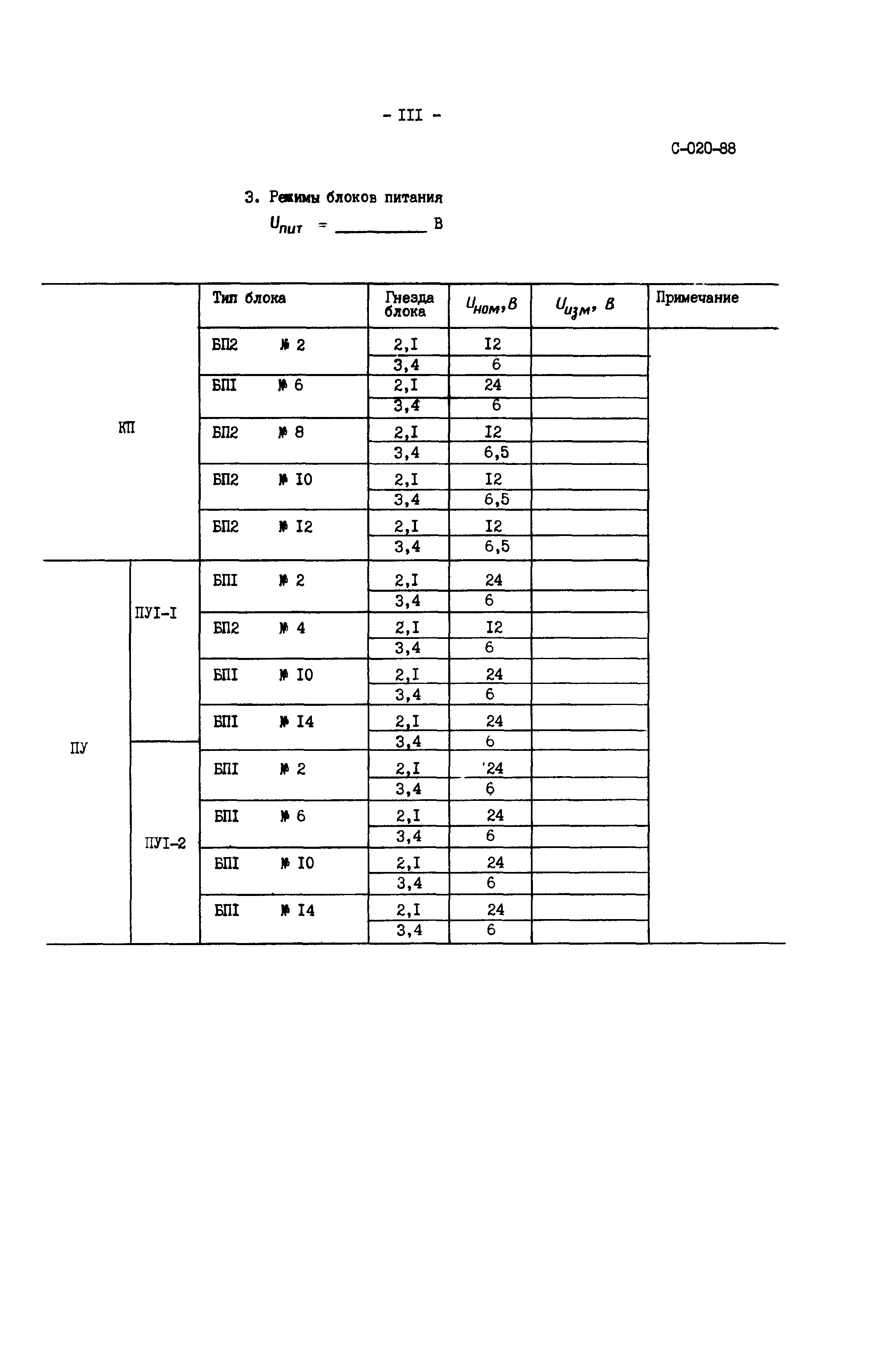 СО 34.48.520-89