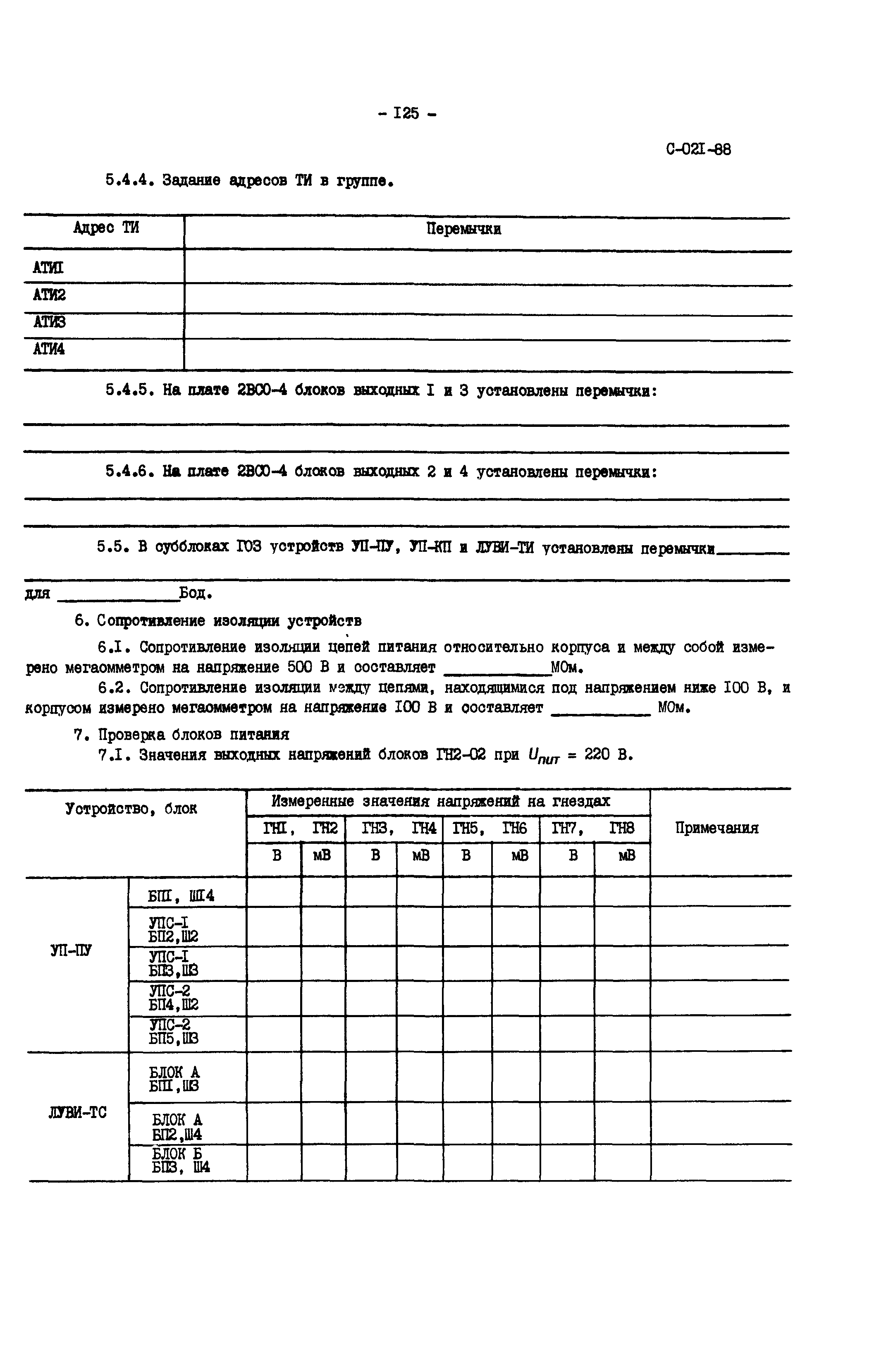 СО 34.48.520-89