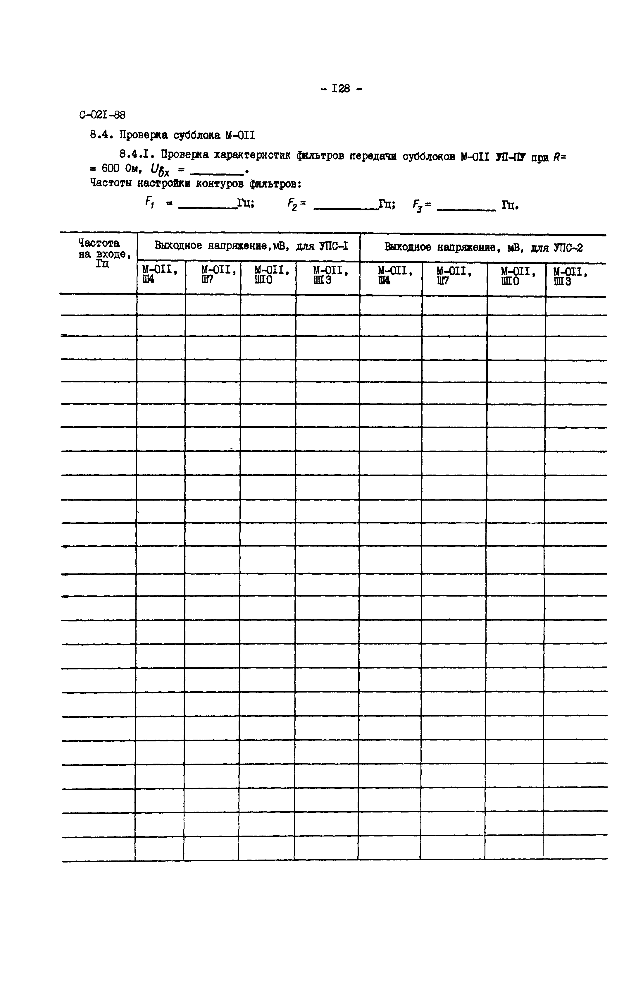 СО 34.48.520-89