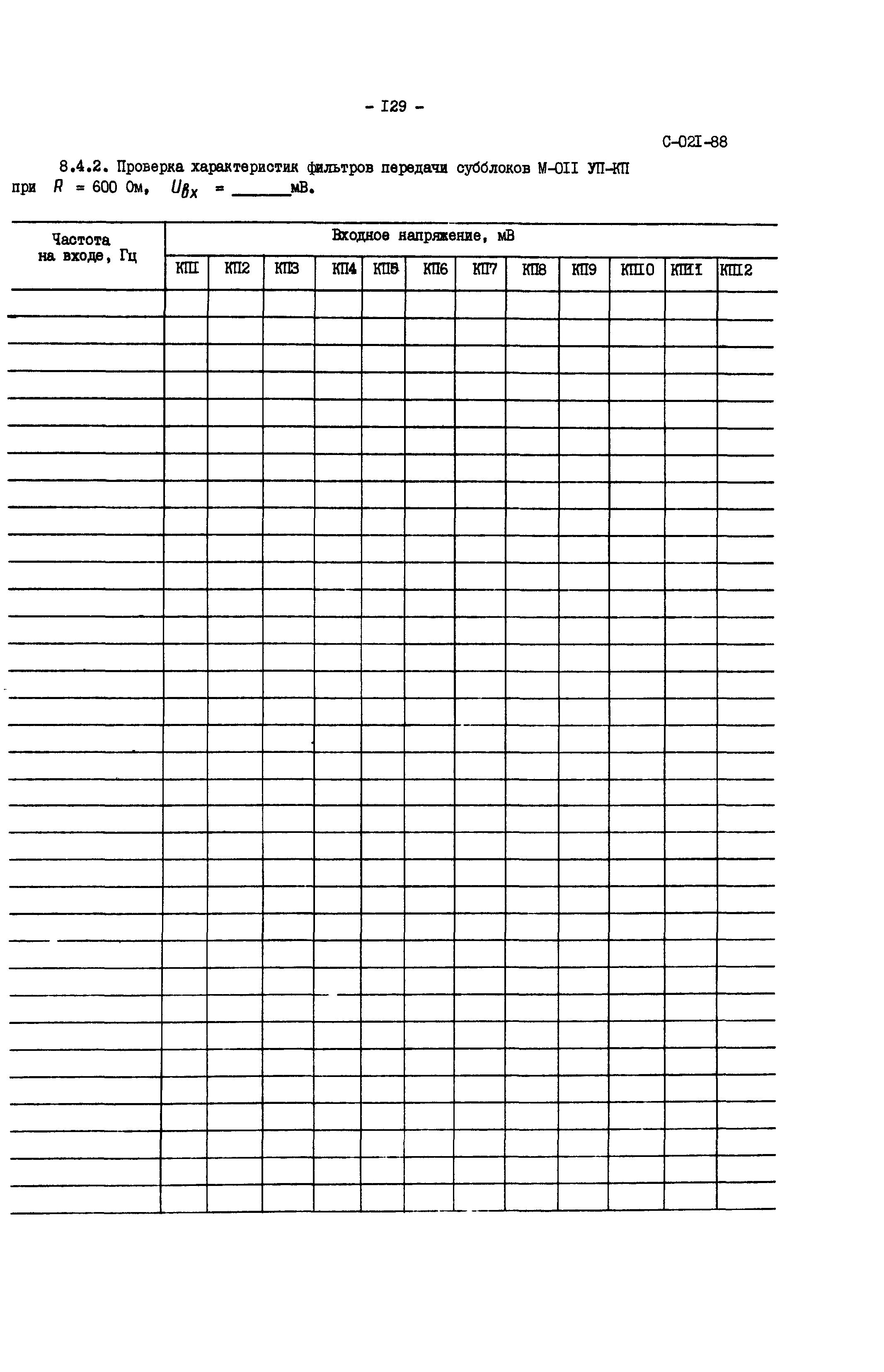 СО 34.48.520-89