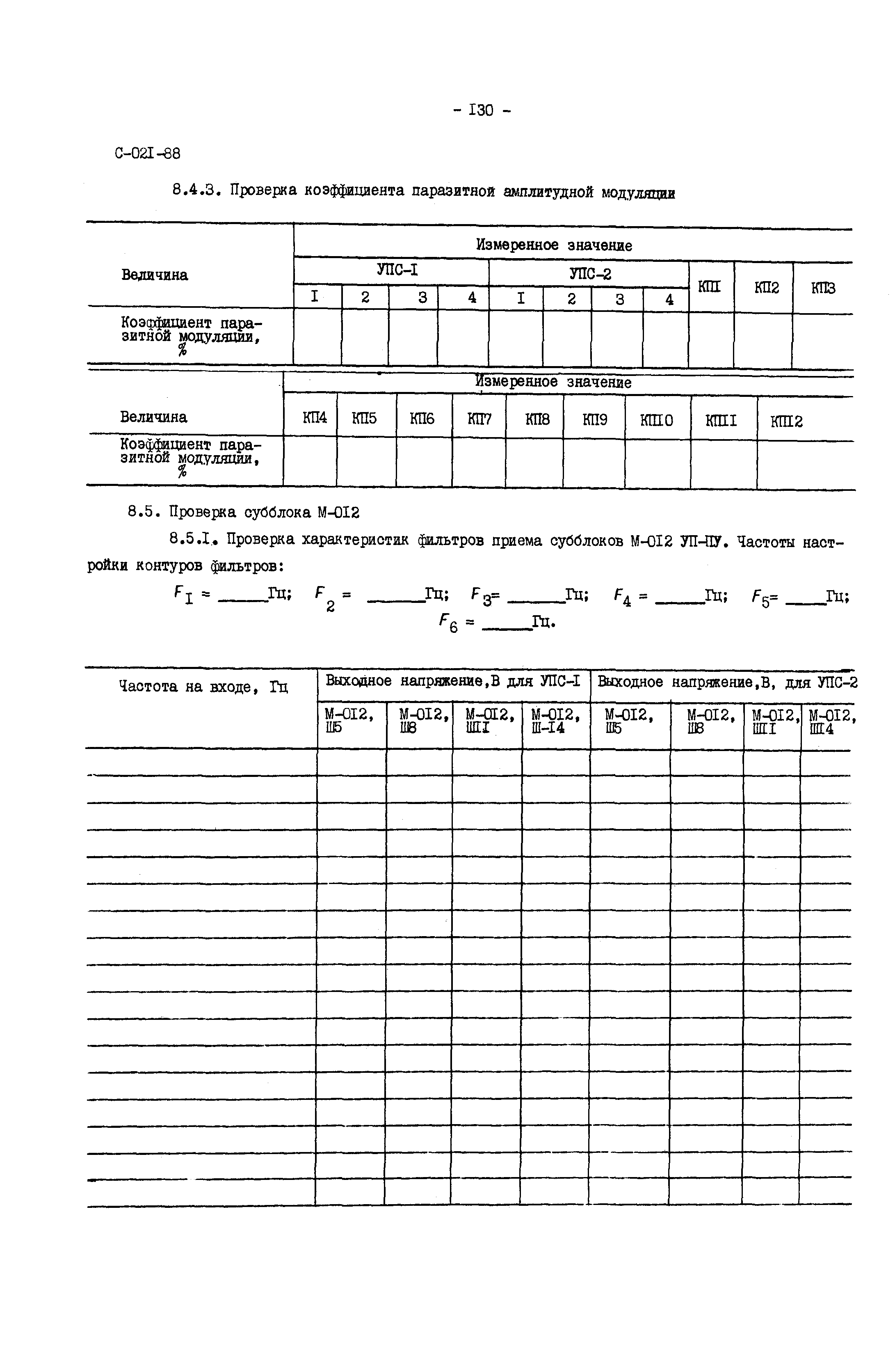 СО 34.48.520-89