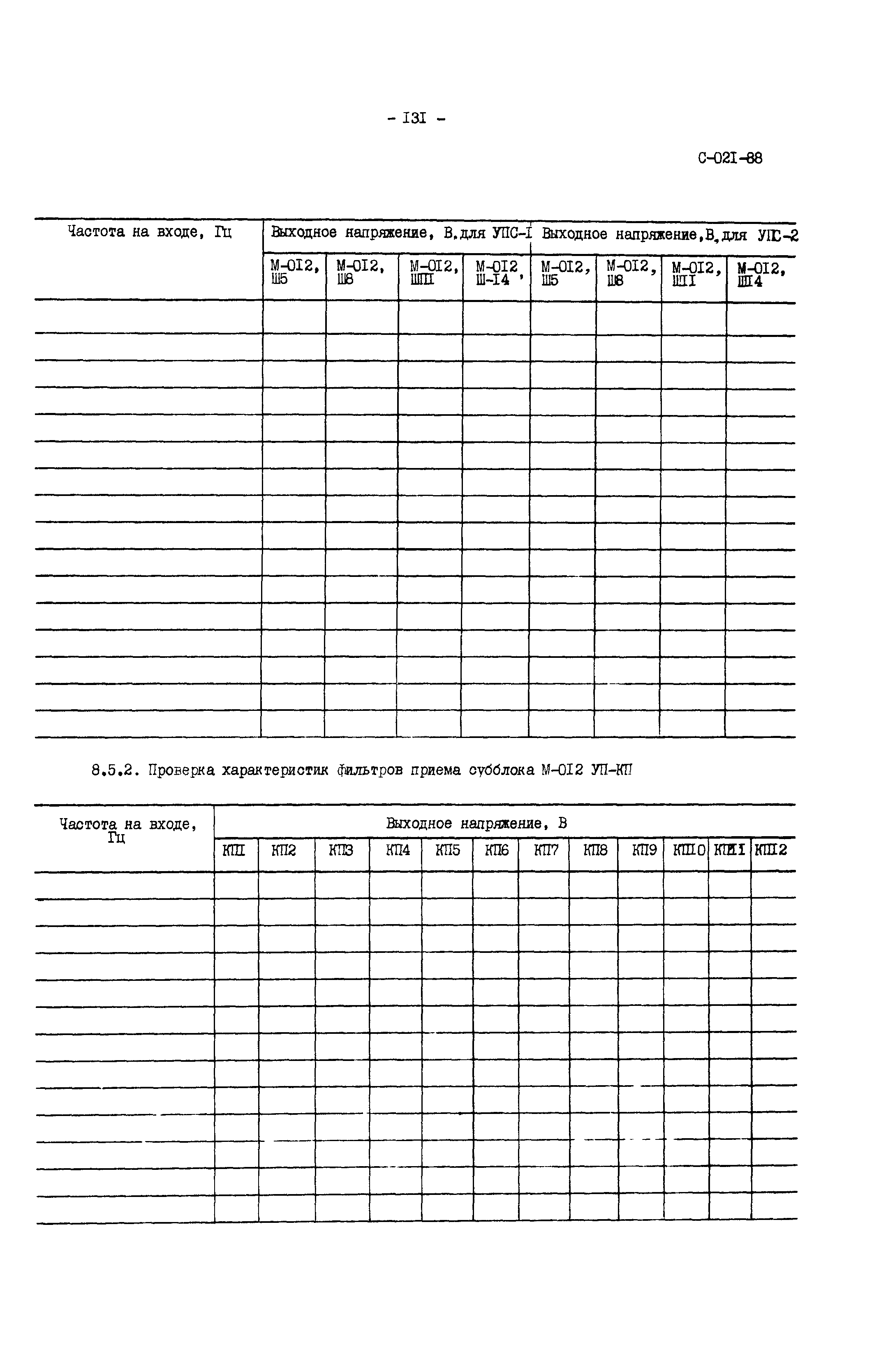 СО 34.48.520-89