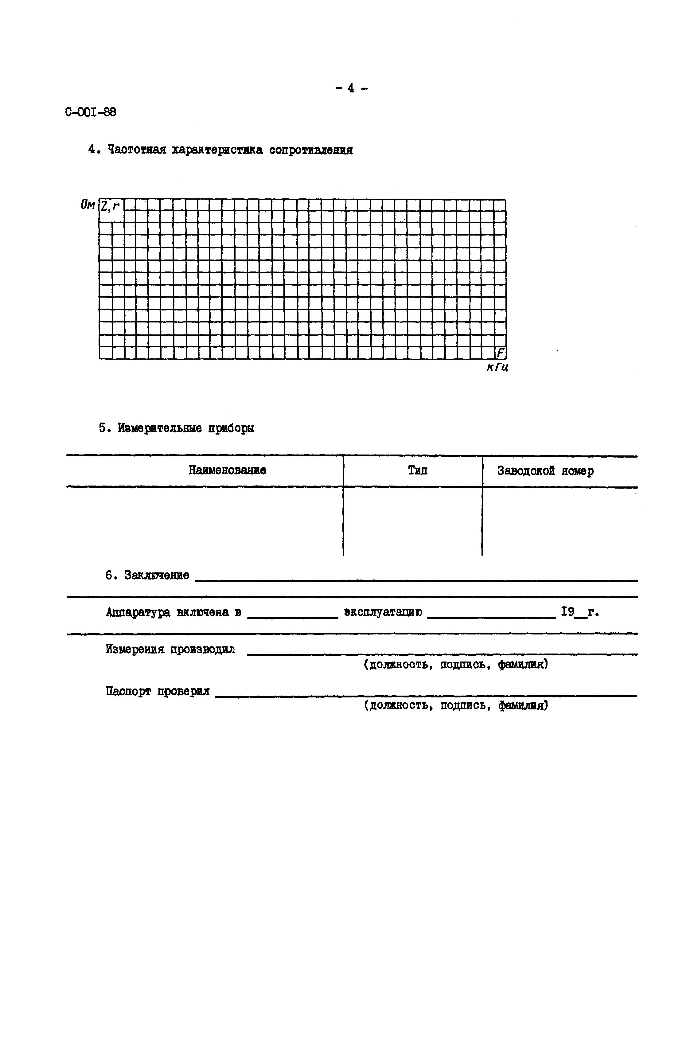 СО 34.48.520-89