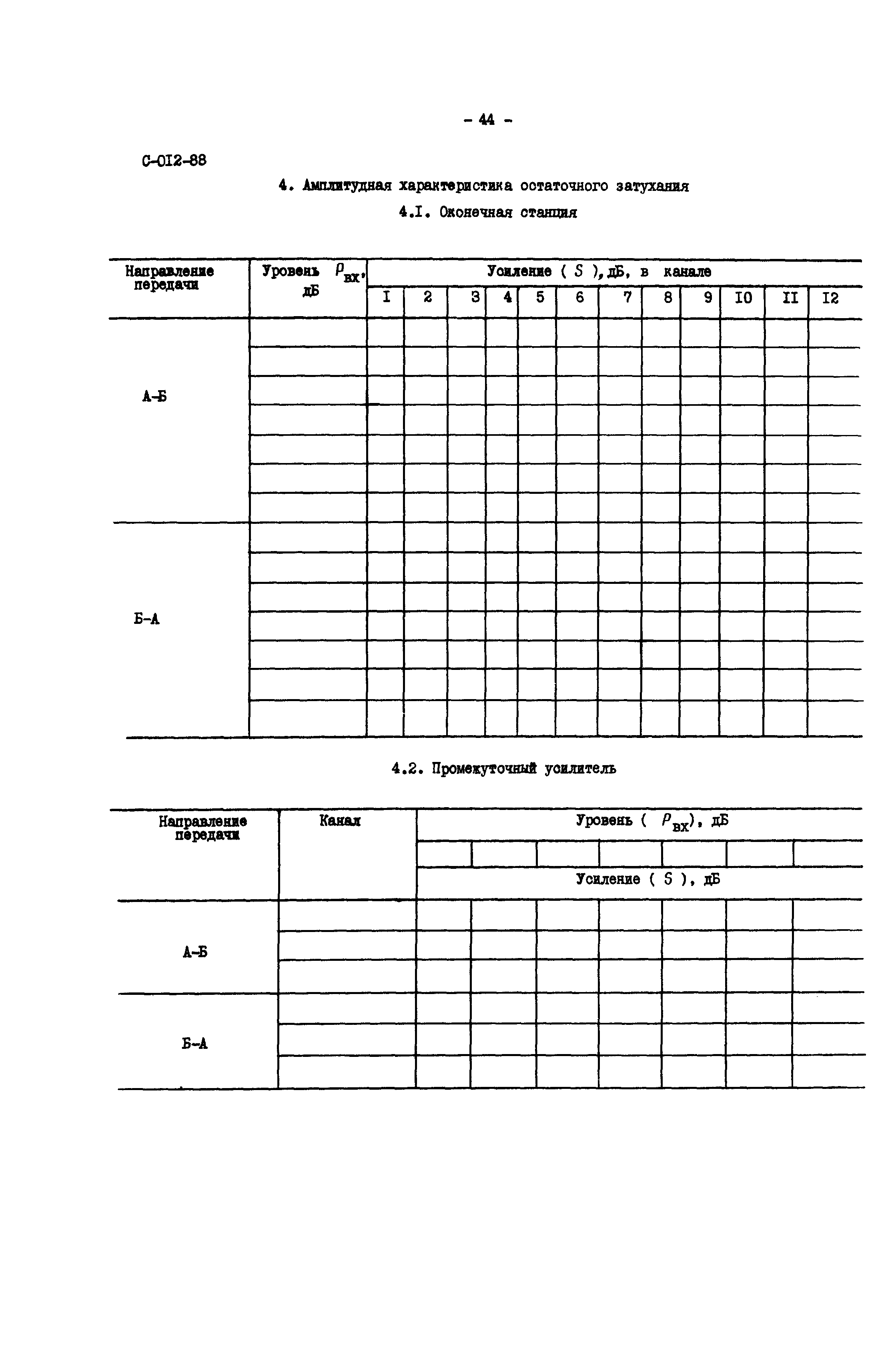 СО 34.48.520-89