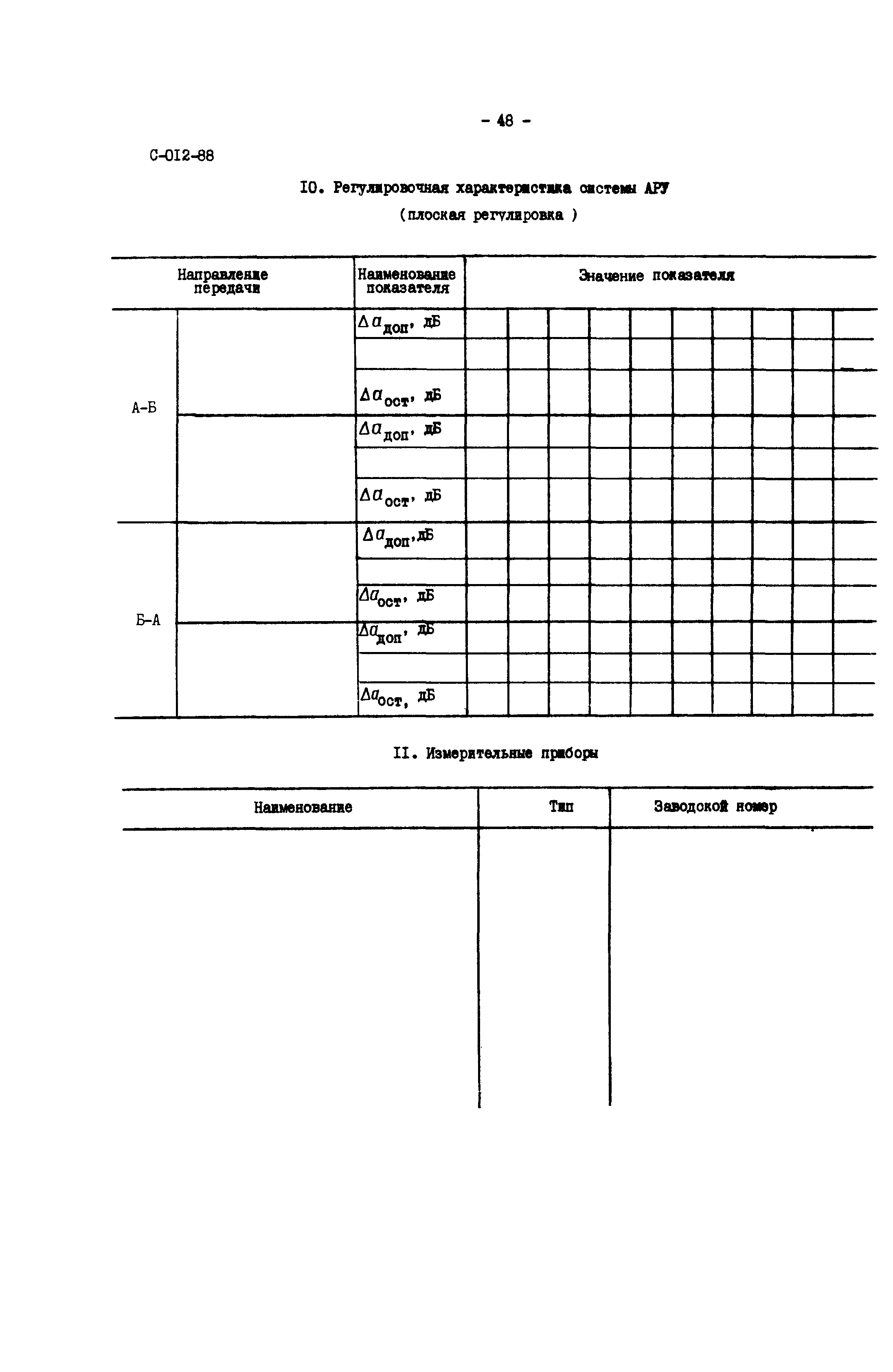 СО 34.48.520-89