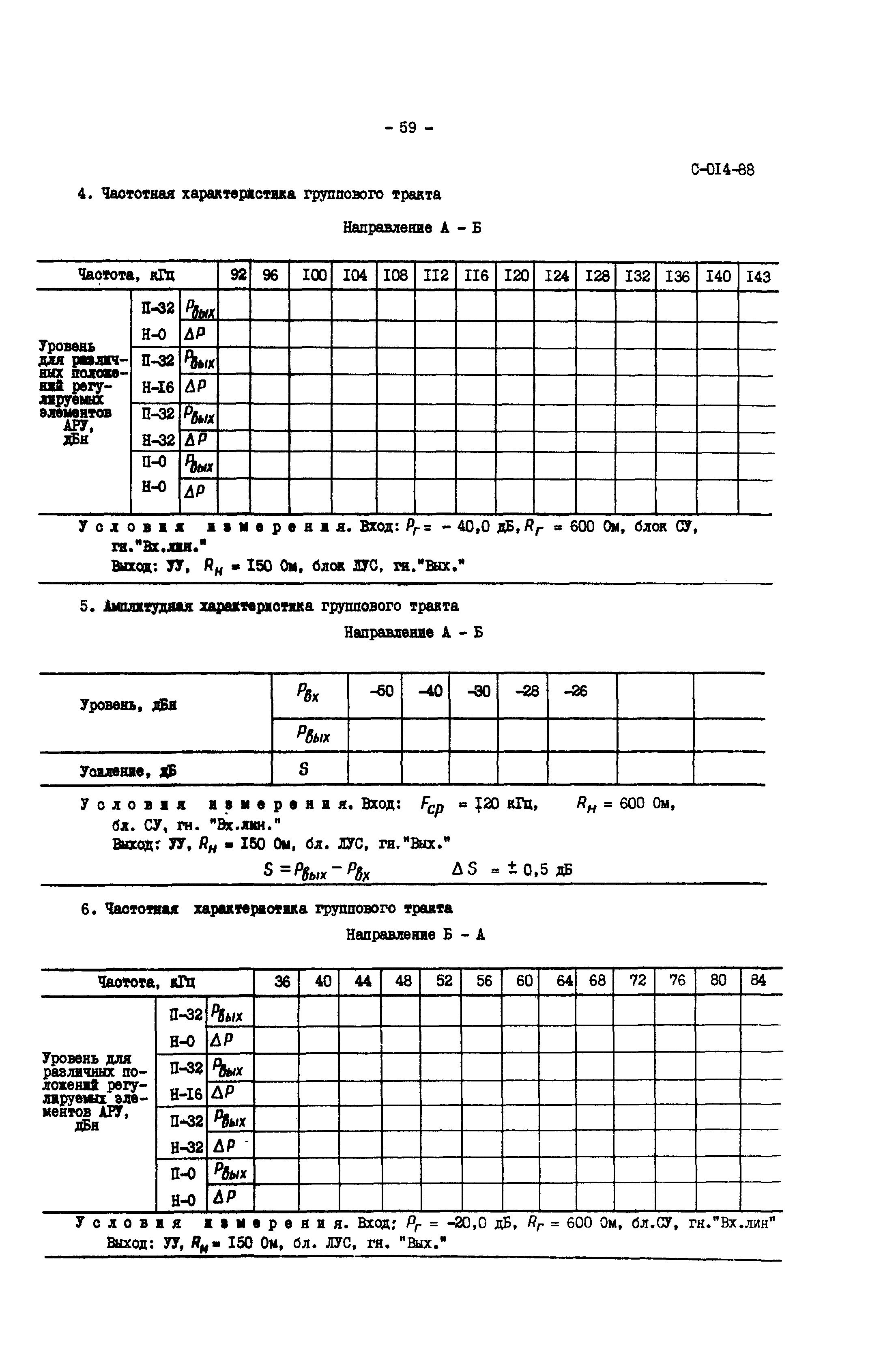 СО 34.48.520-89