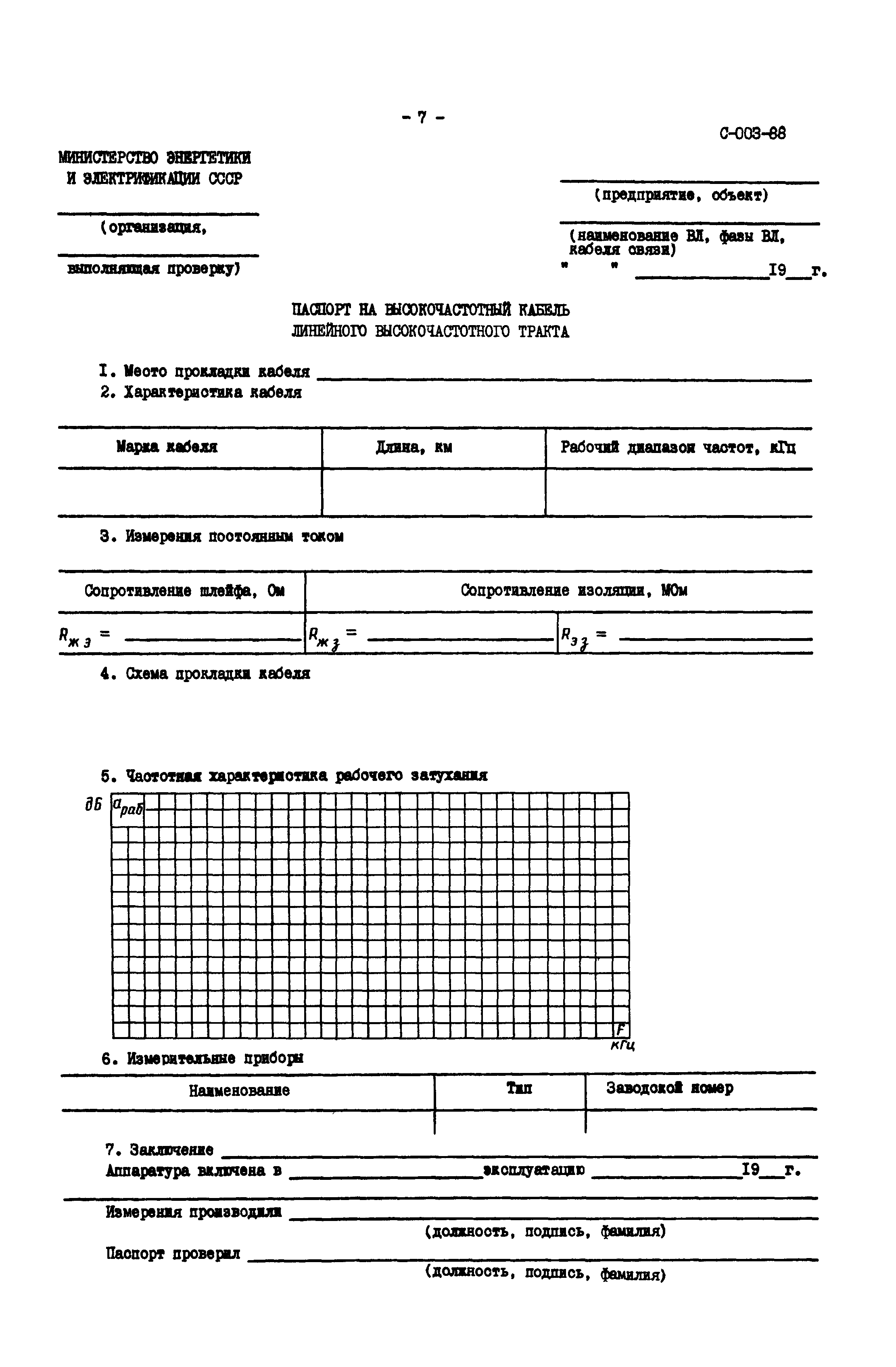 СО 34.48.520-89