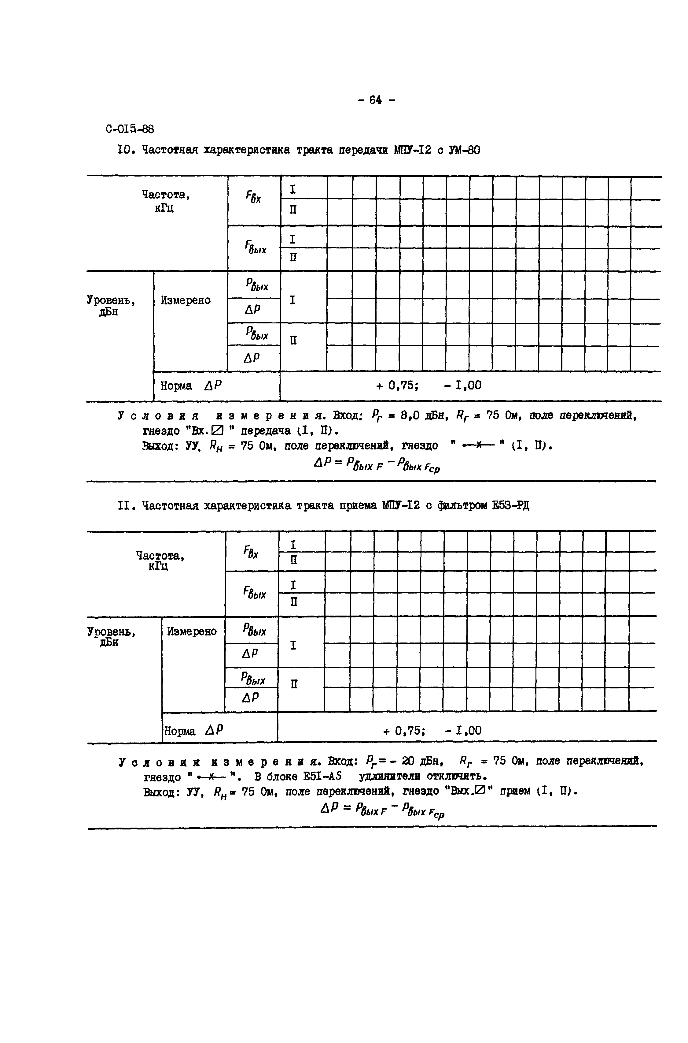 СО 34.48.520-89