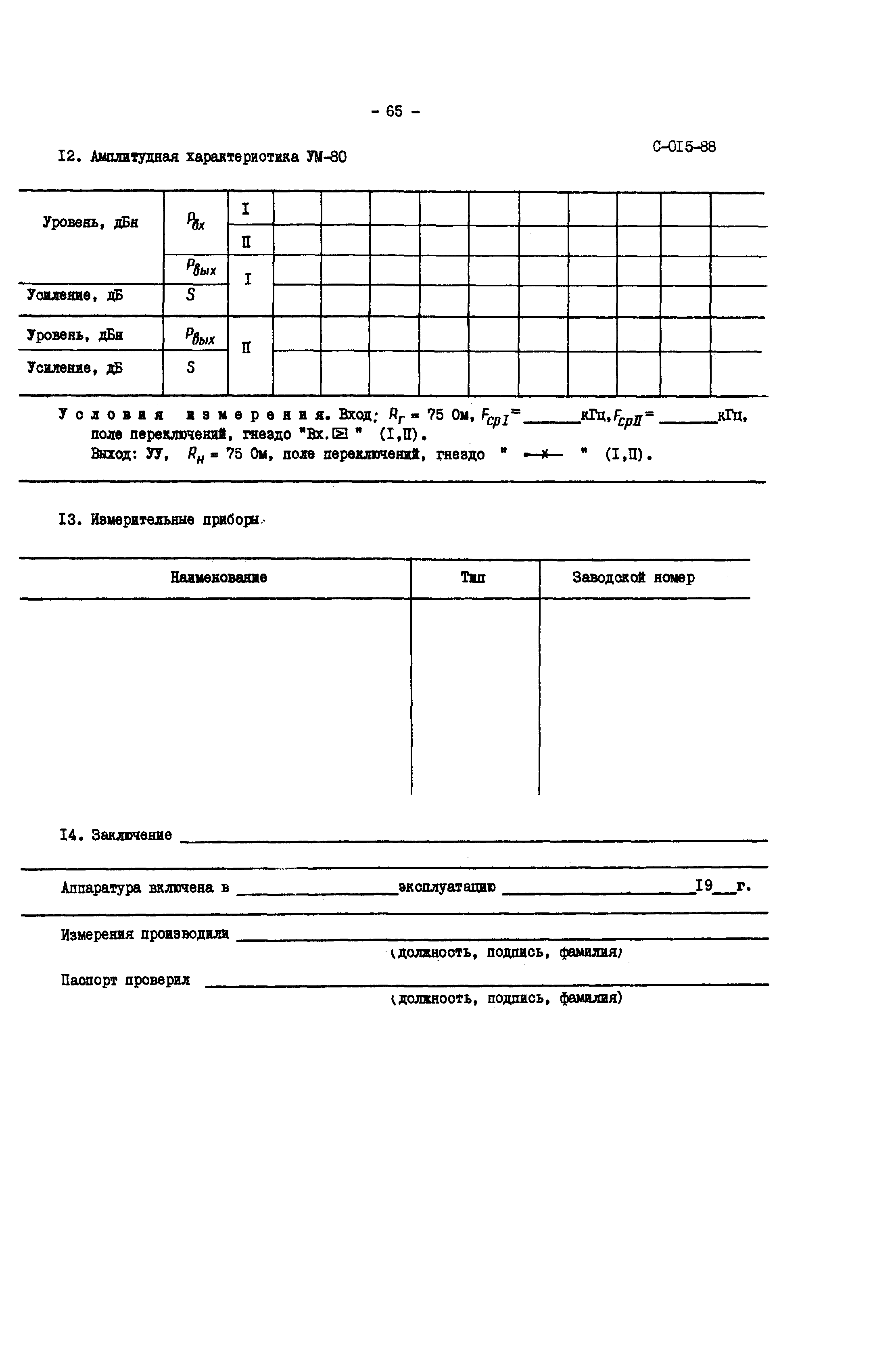 СО 34.48.520-89