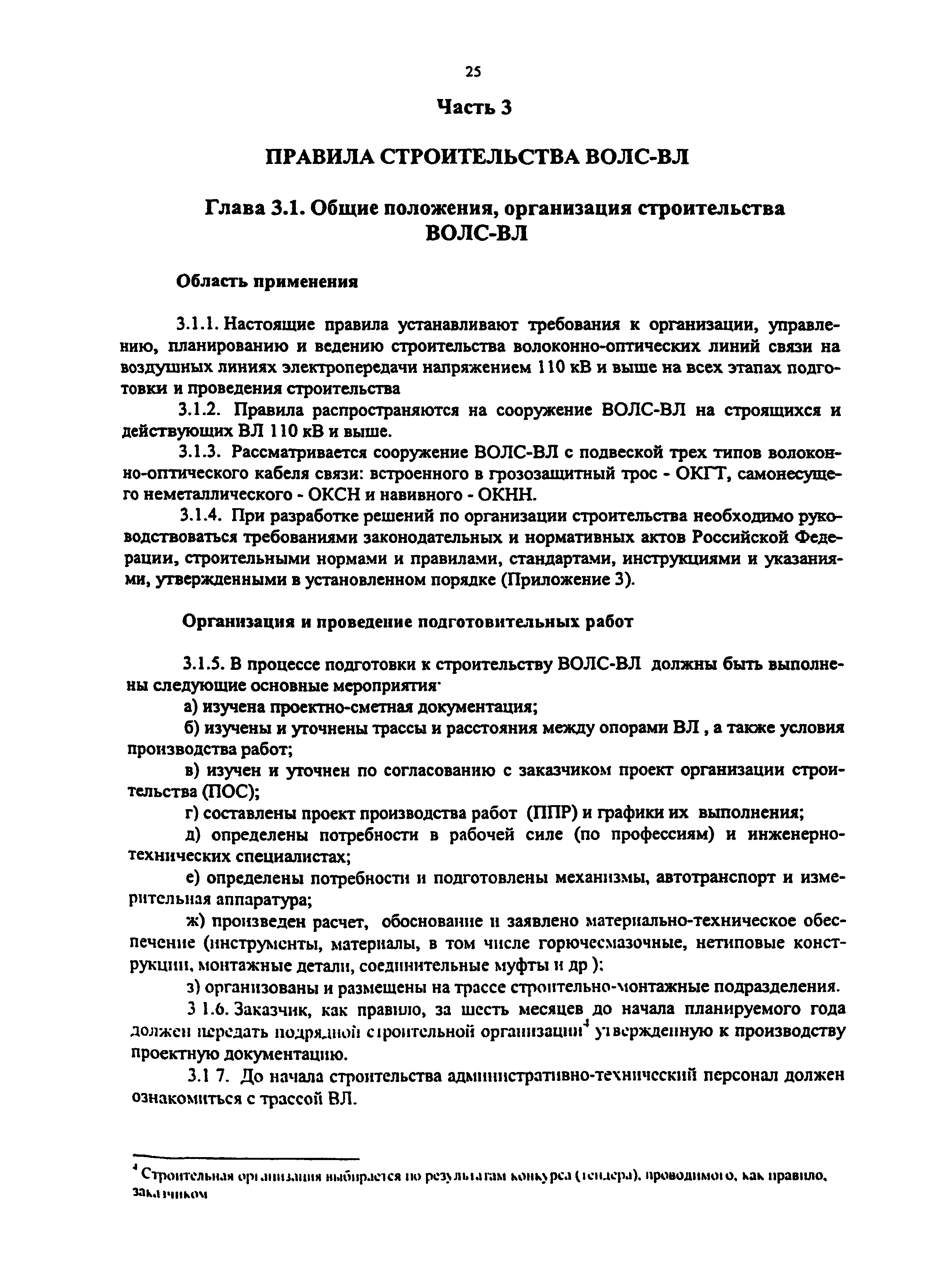 РД 153-34.0-48.518-98