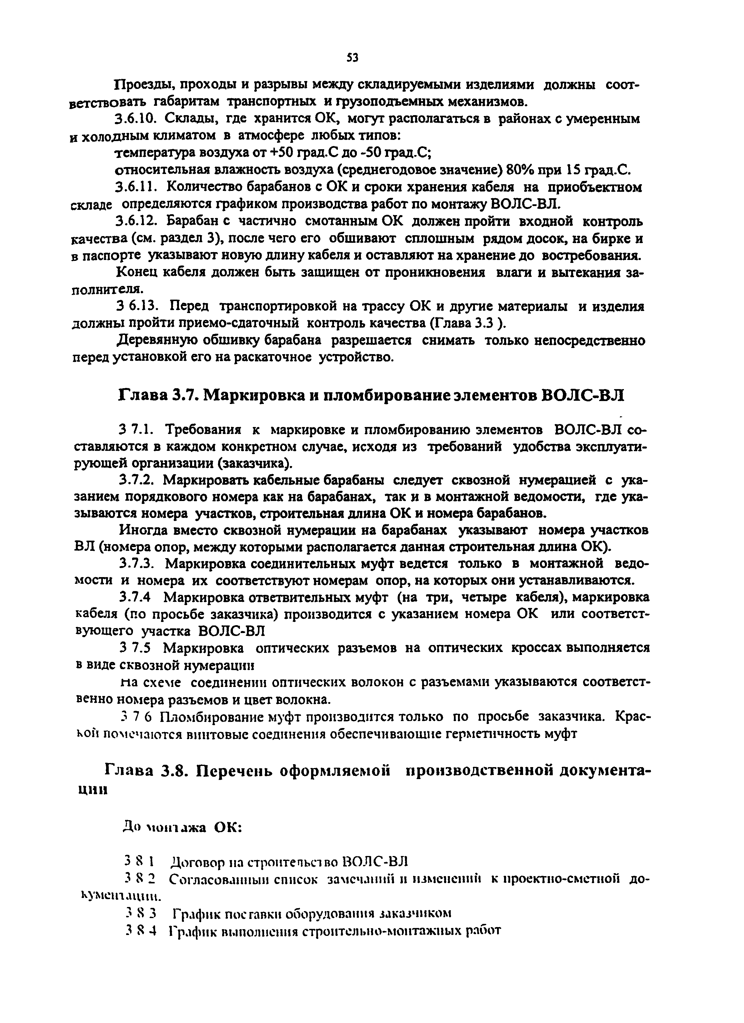 РД 153-34.0-48.518-98