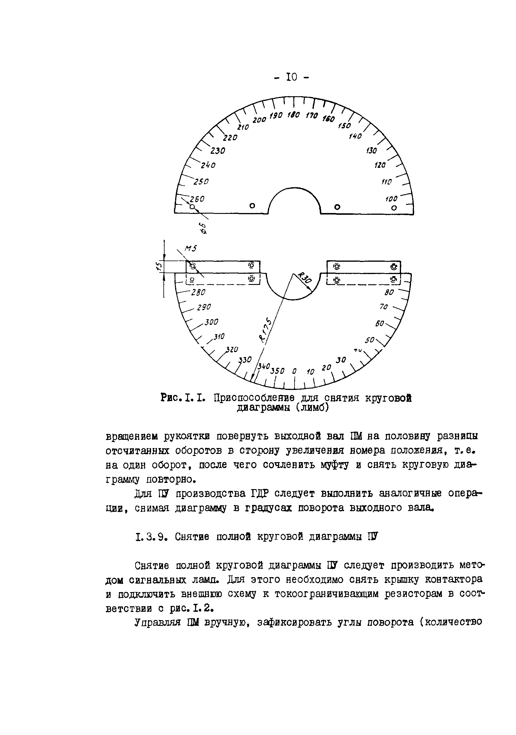 СО 34.46.606-81