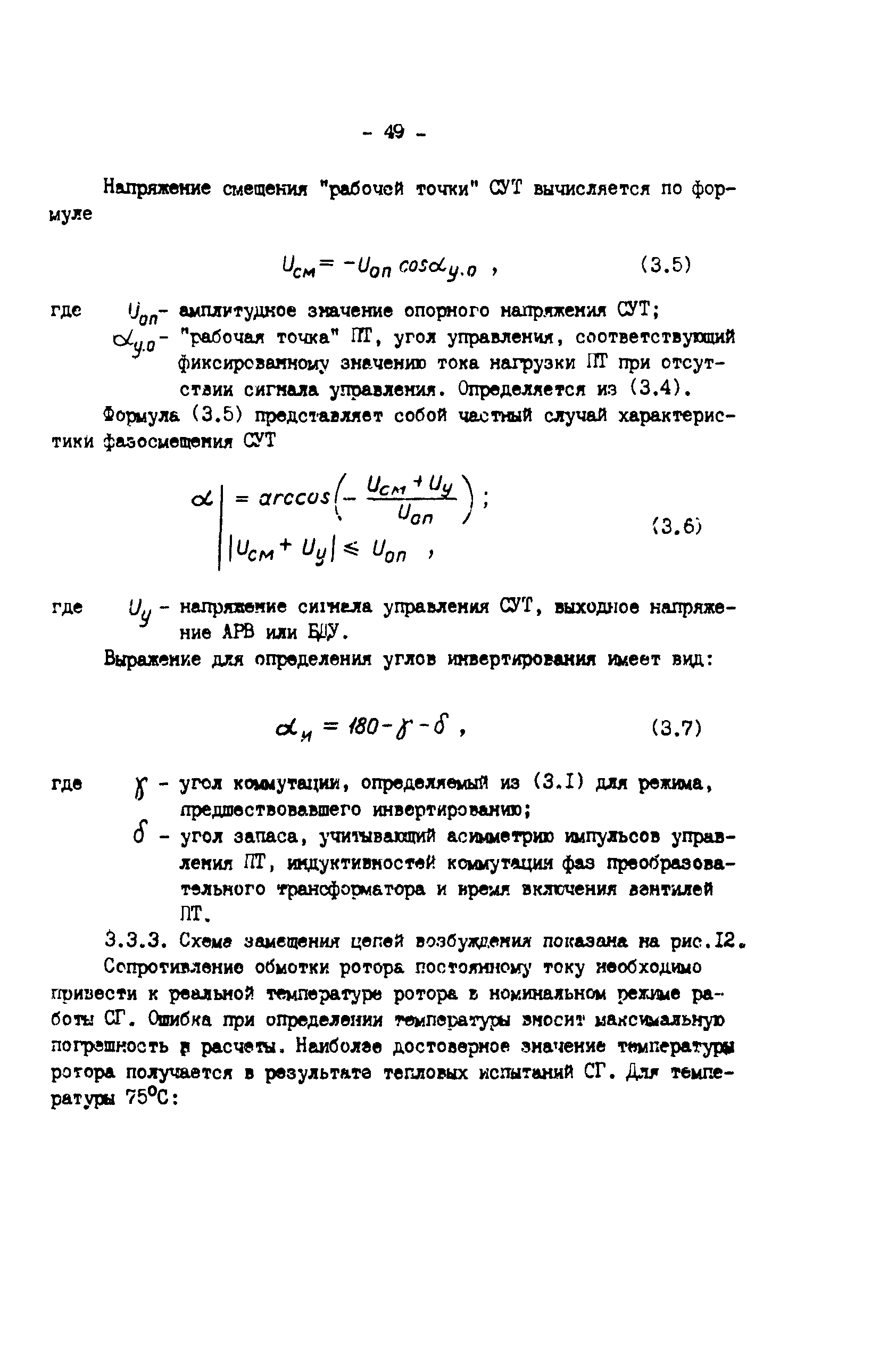 СО 34.45.625