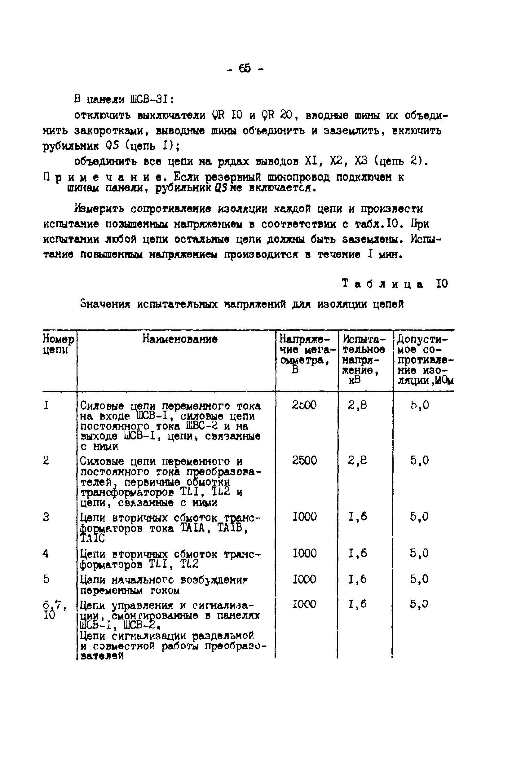 СО 34.45.625