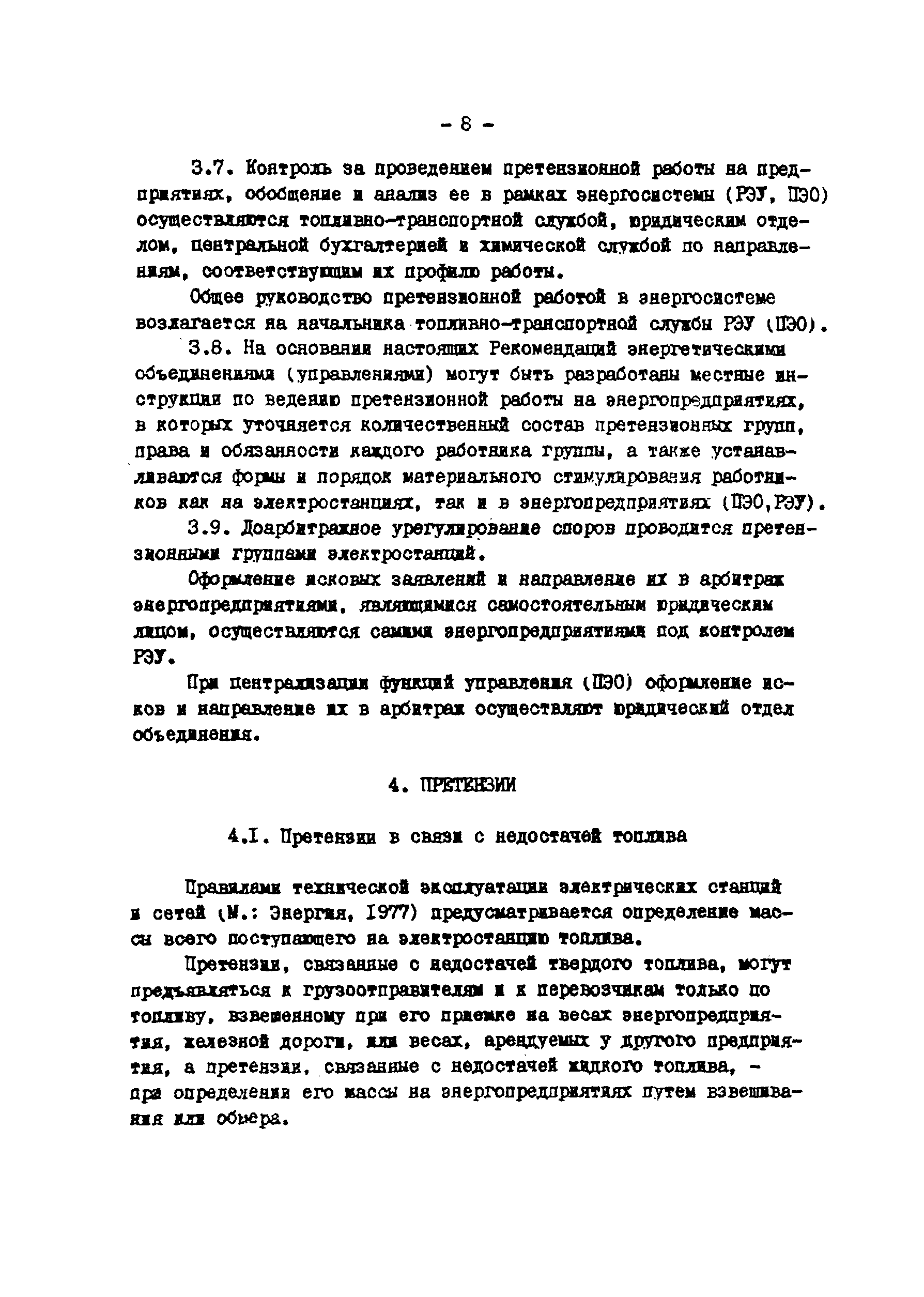 Срок подачи и рассмотрения претензии