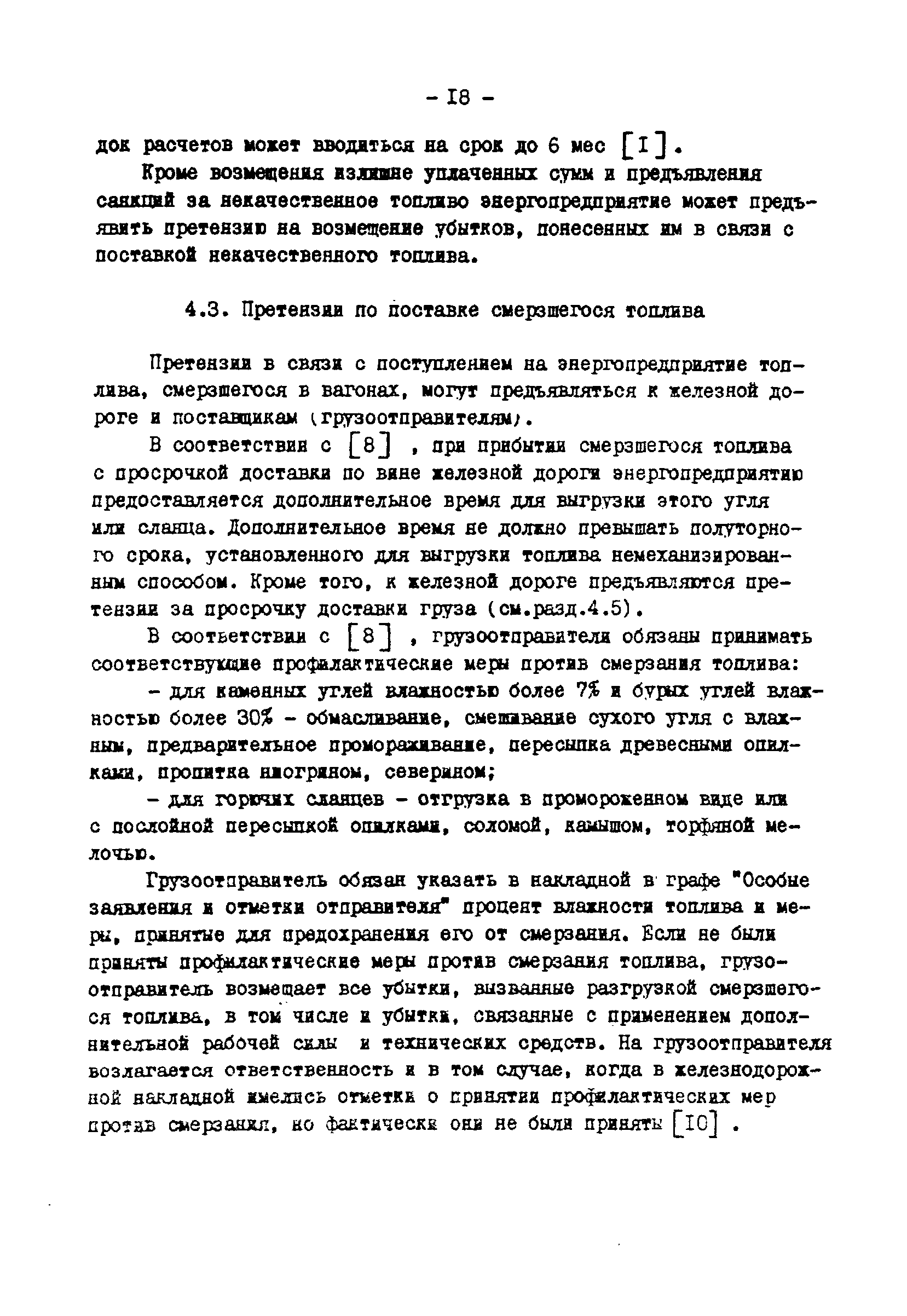 Скачать СО 34.44.223 Рекомендации по ведению претензионной работы по топливу