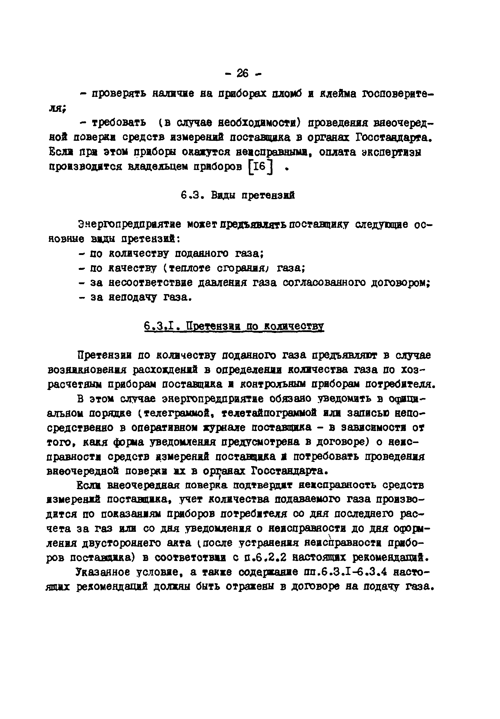 Скачать СО 34.44.223 Рекомендации по ведению претензионной работы по топливу