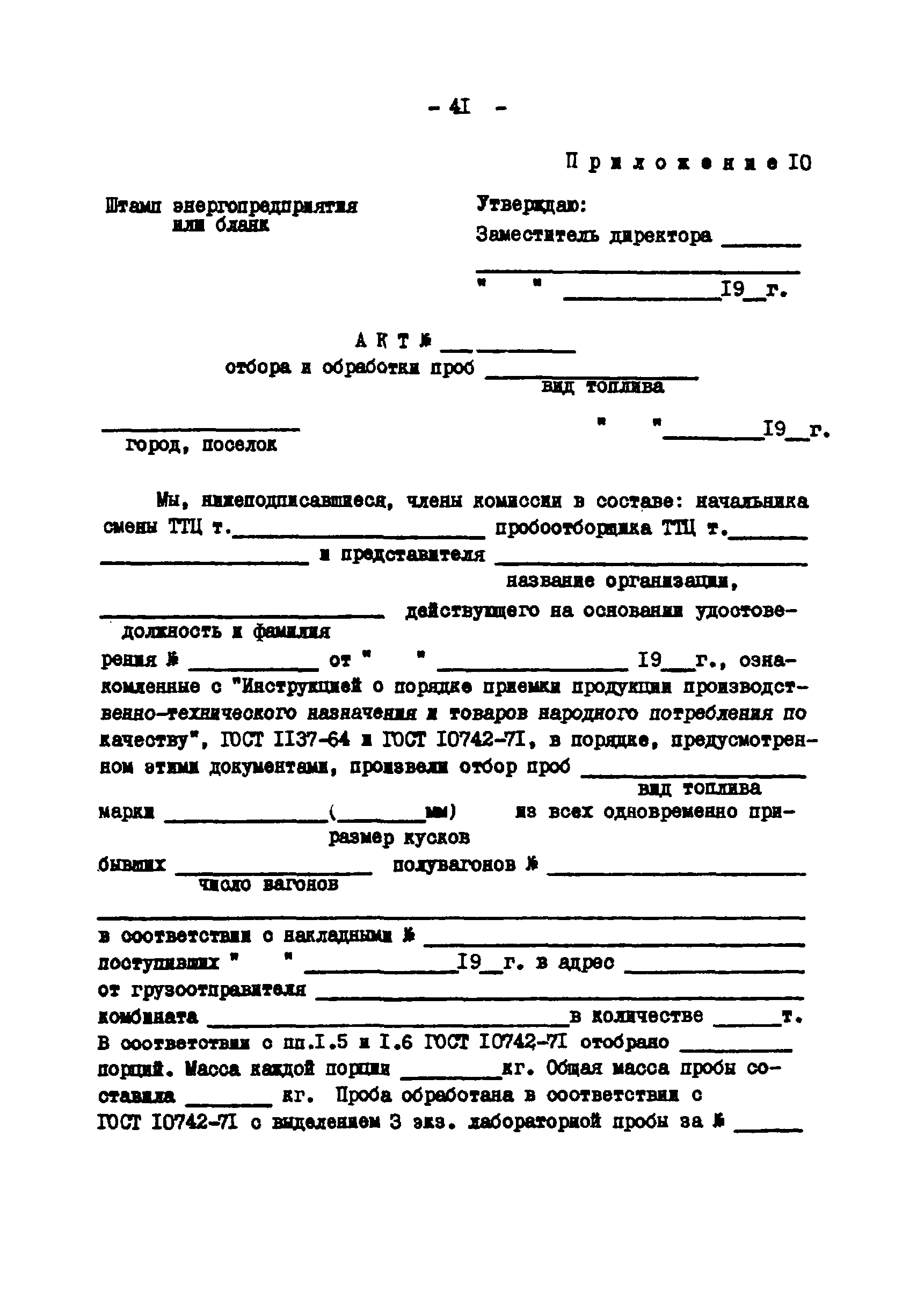 Акт контрольного расхода топлива. Акт контрольного слива топлива. Акт слива топлива из бака образец бланк. Акт перелива топлива.