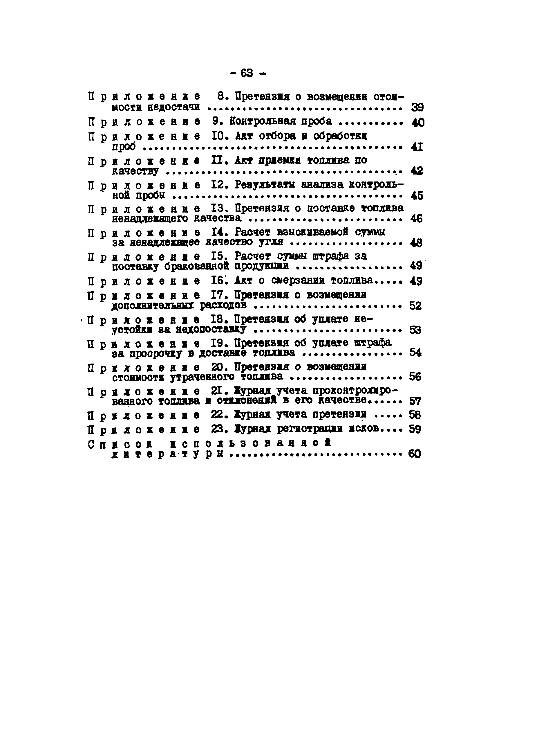 СО 34.44.223