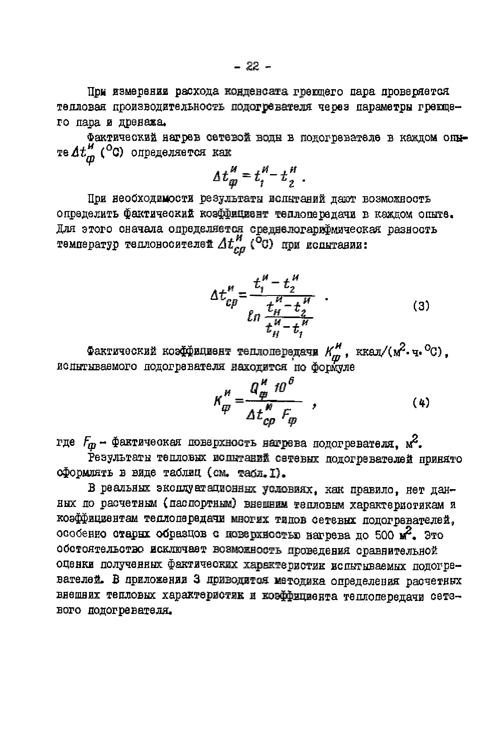 СО 34.40.513