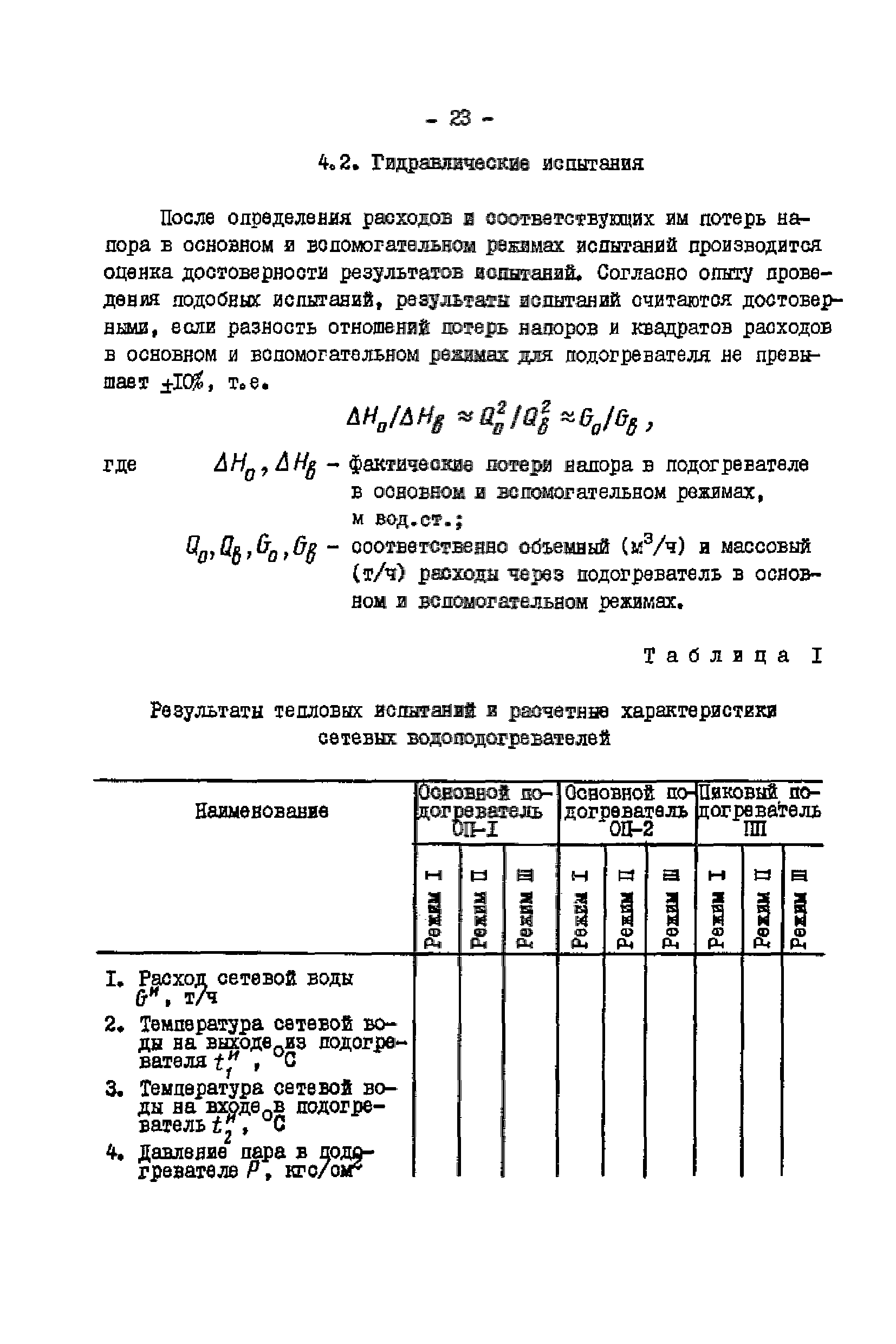 СО 34.40.513