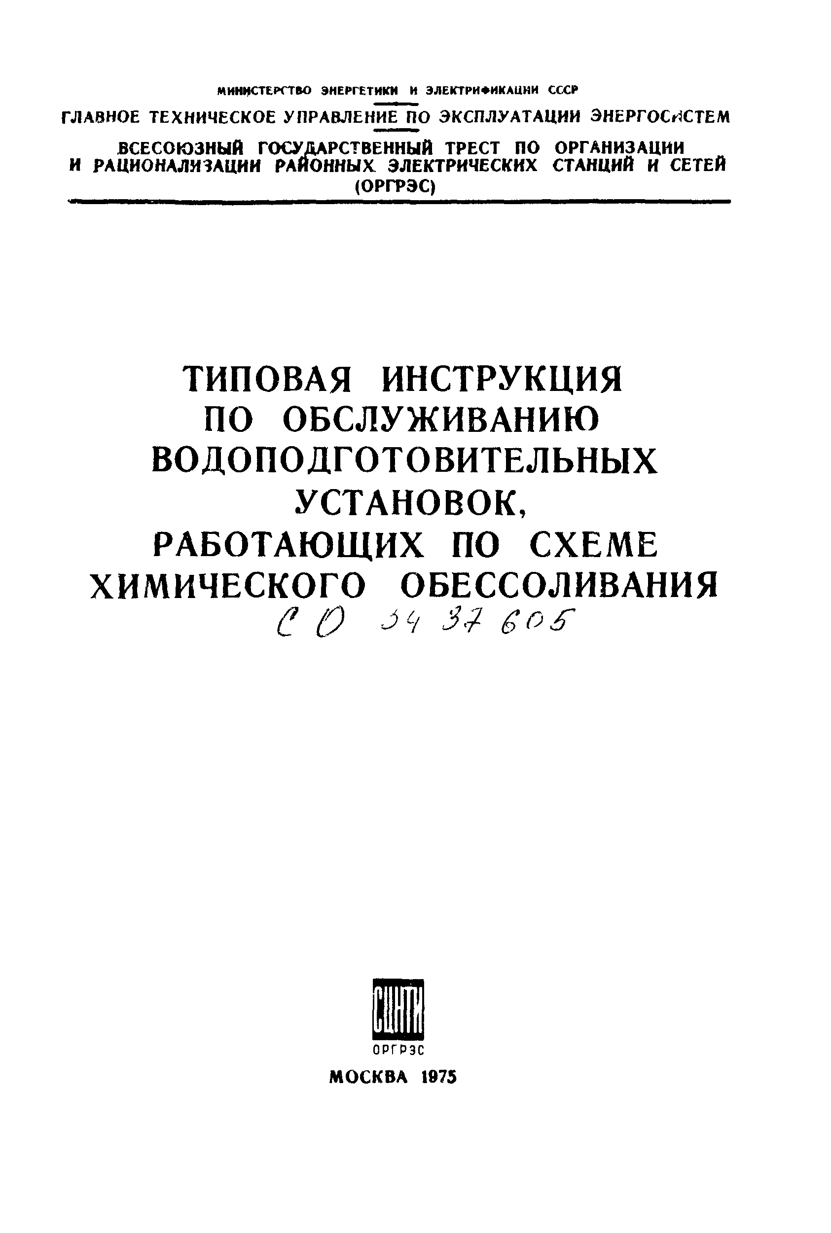 Режимная карта водоподготовки