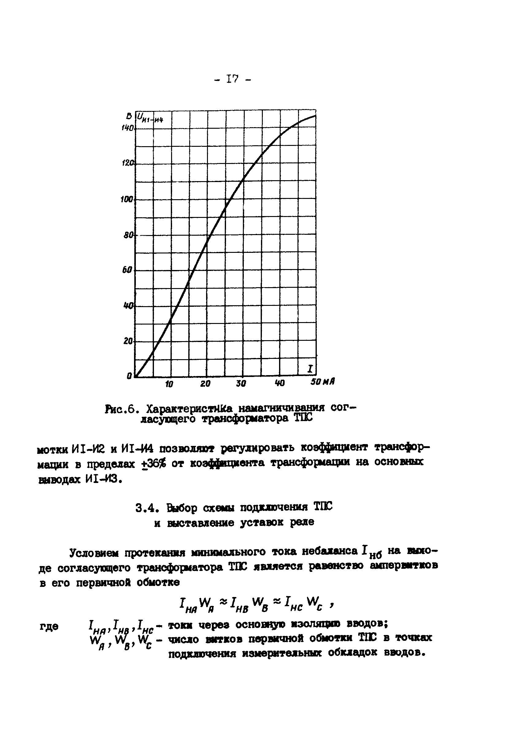 СО 34.35.669-83